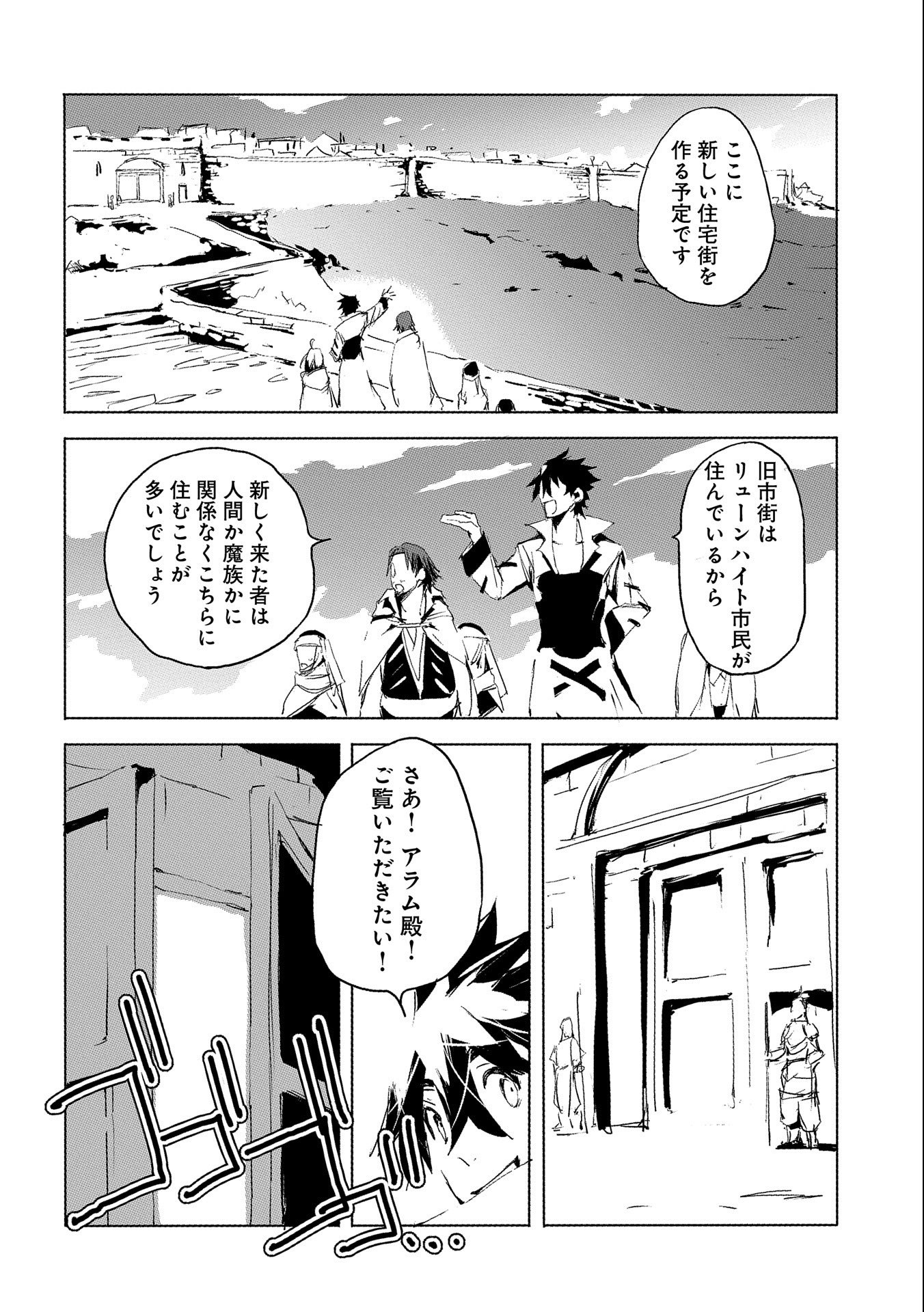 人狼への転生、魔王の副官~はじまりの章~ 第28話 - Page 10