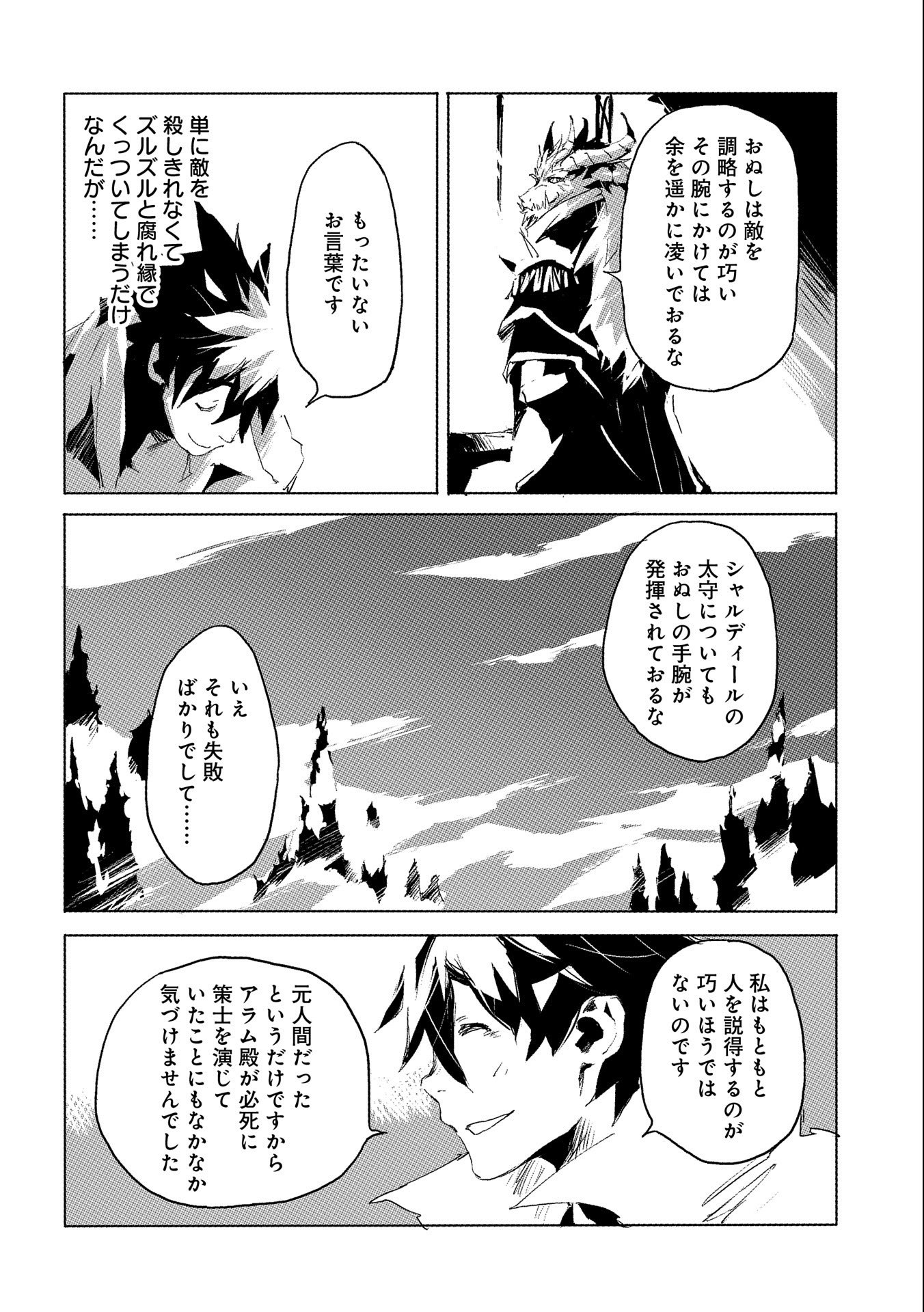 人狼への転生、魔王の副官~はじまりの章~ 第28話 - Page 22