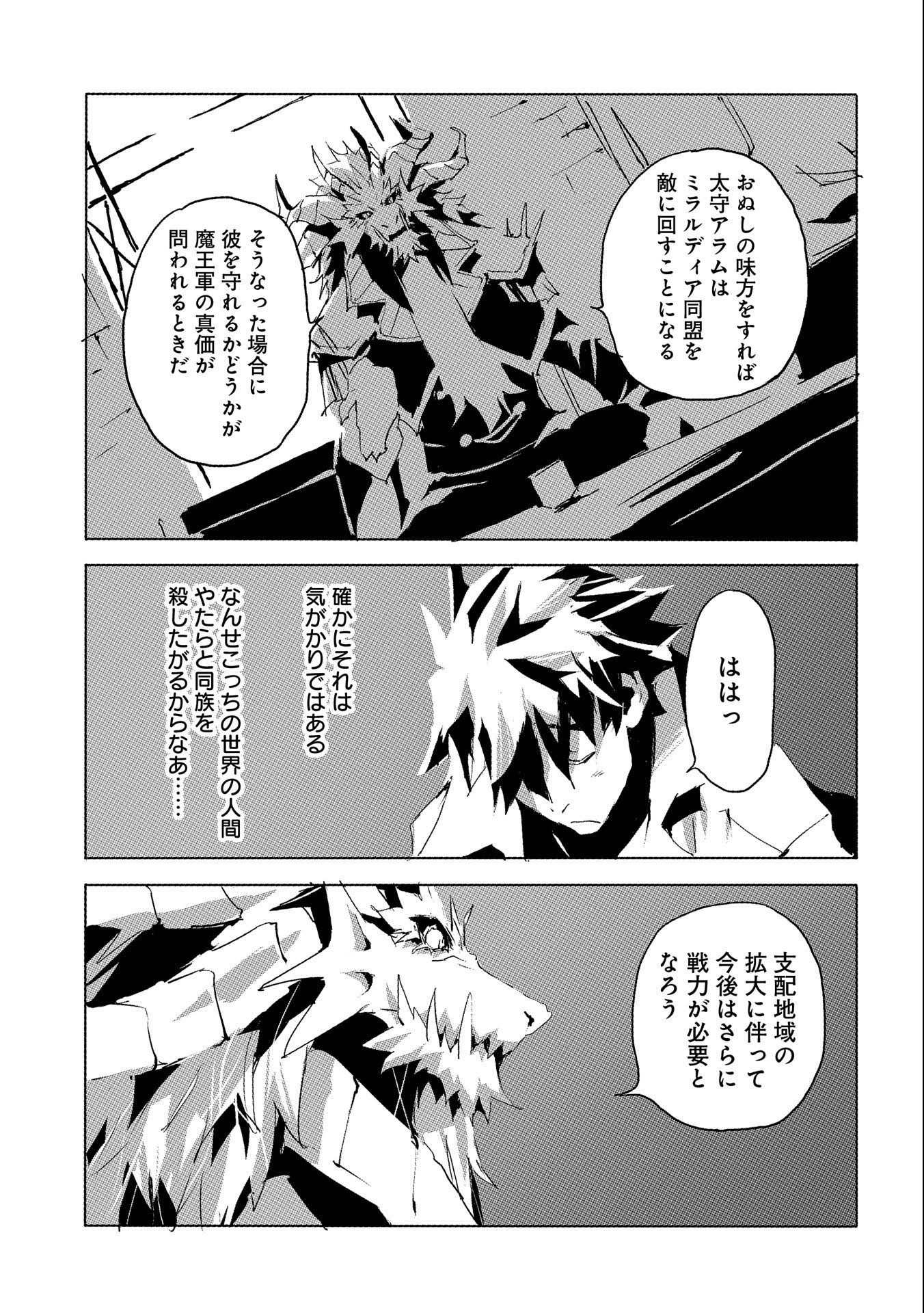 人狼への転生、魔王の副官~はじまりの章~ 第28話 - Page 25