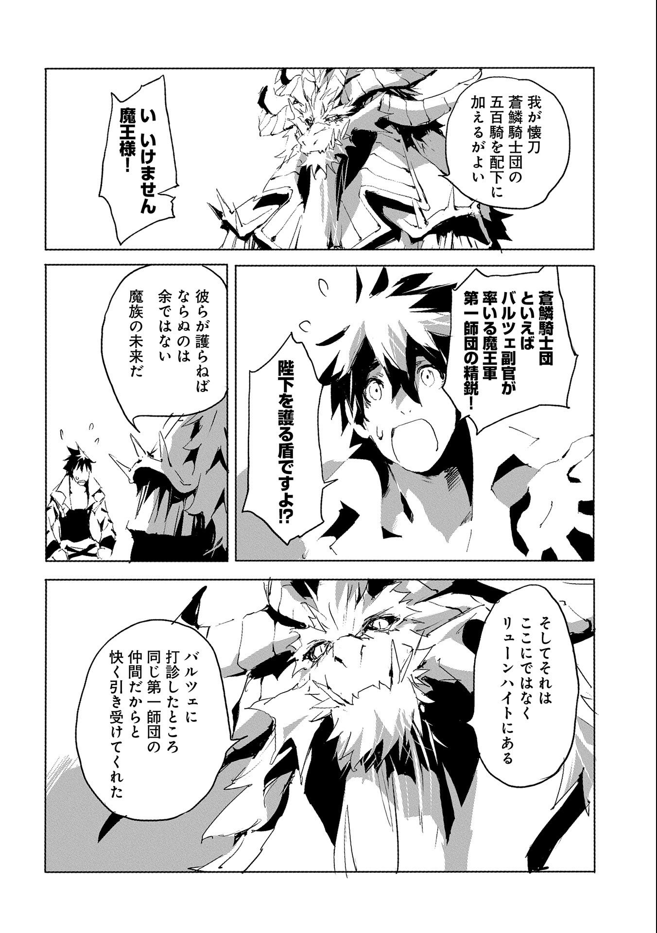 人狼への転生、魔王の副官~はじまりの章~ 第28話 - Page 26