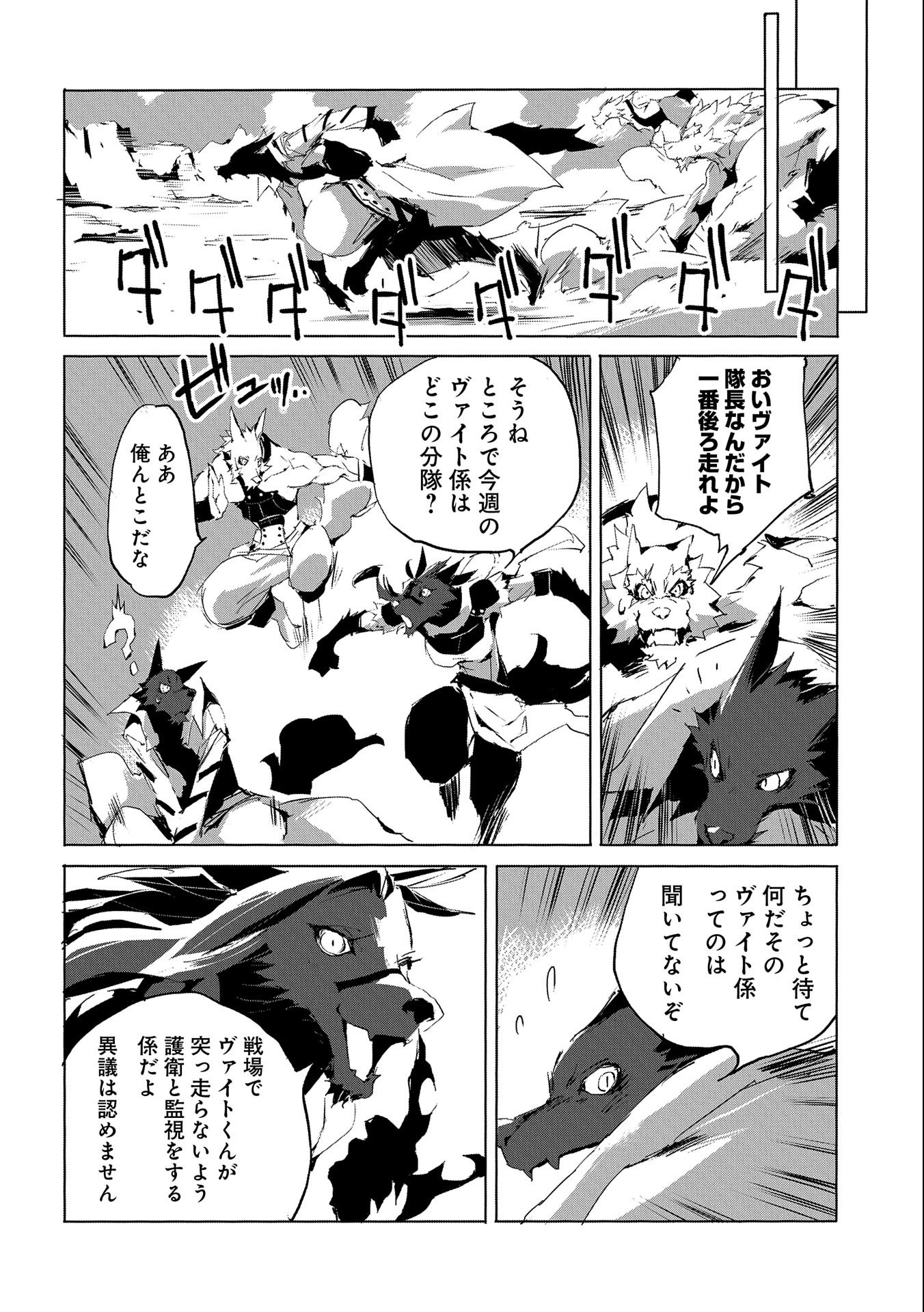 人狼への転生、魔王の副官~はじまりの章~ 第29話 - Page 4