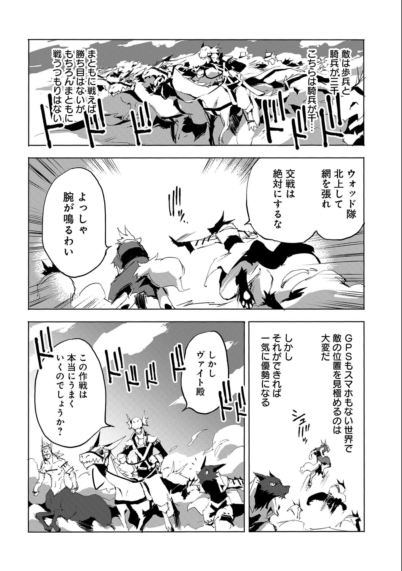 人狼への転生、魔王の副官~はじまりの章~ 第29話 - Page 6