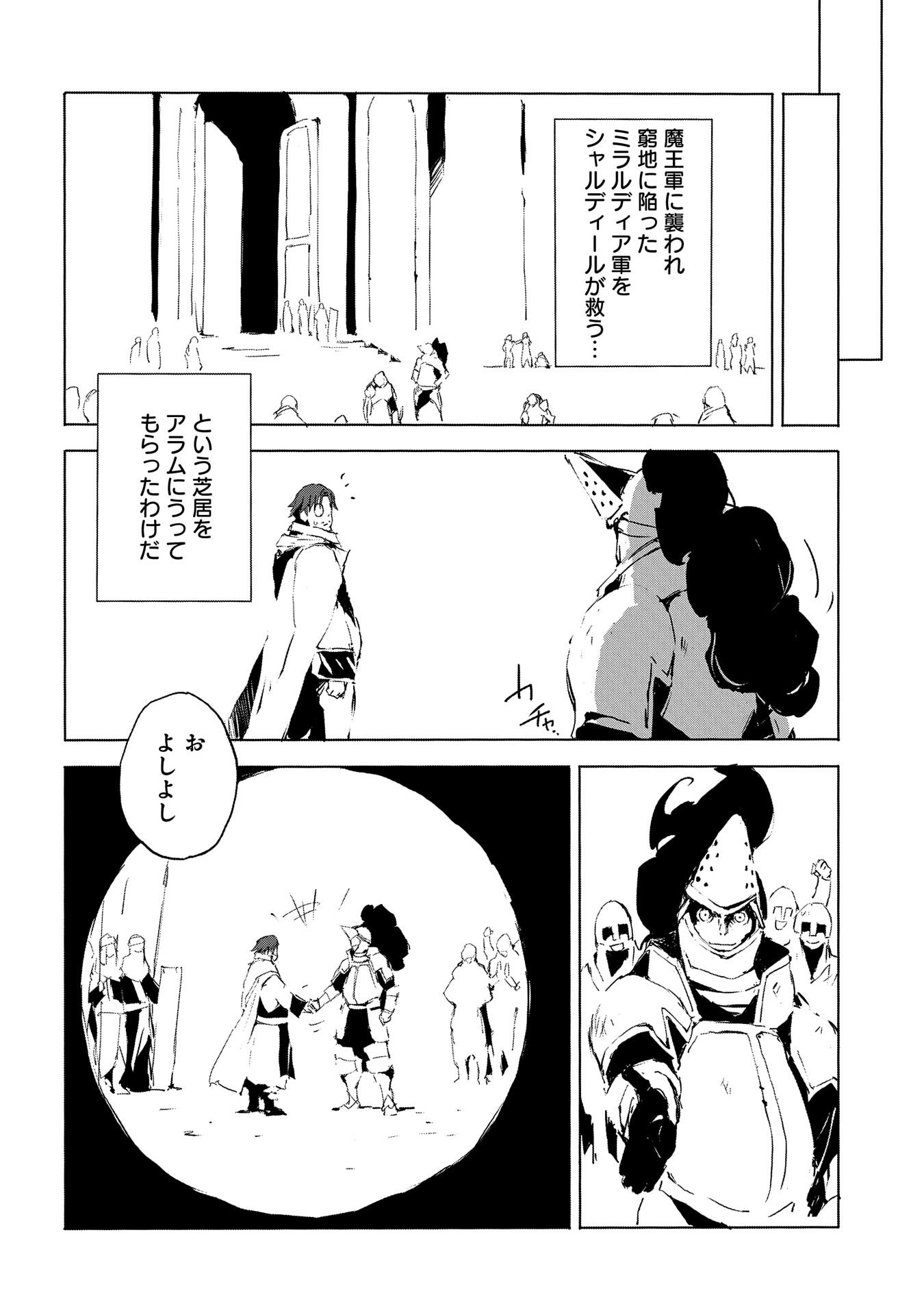 人狼への転生、魔王の副官~はじまりの章~ 第30話 - Page 2