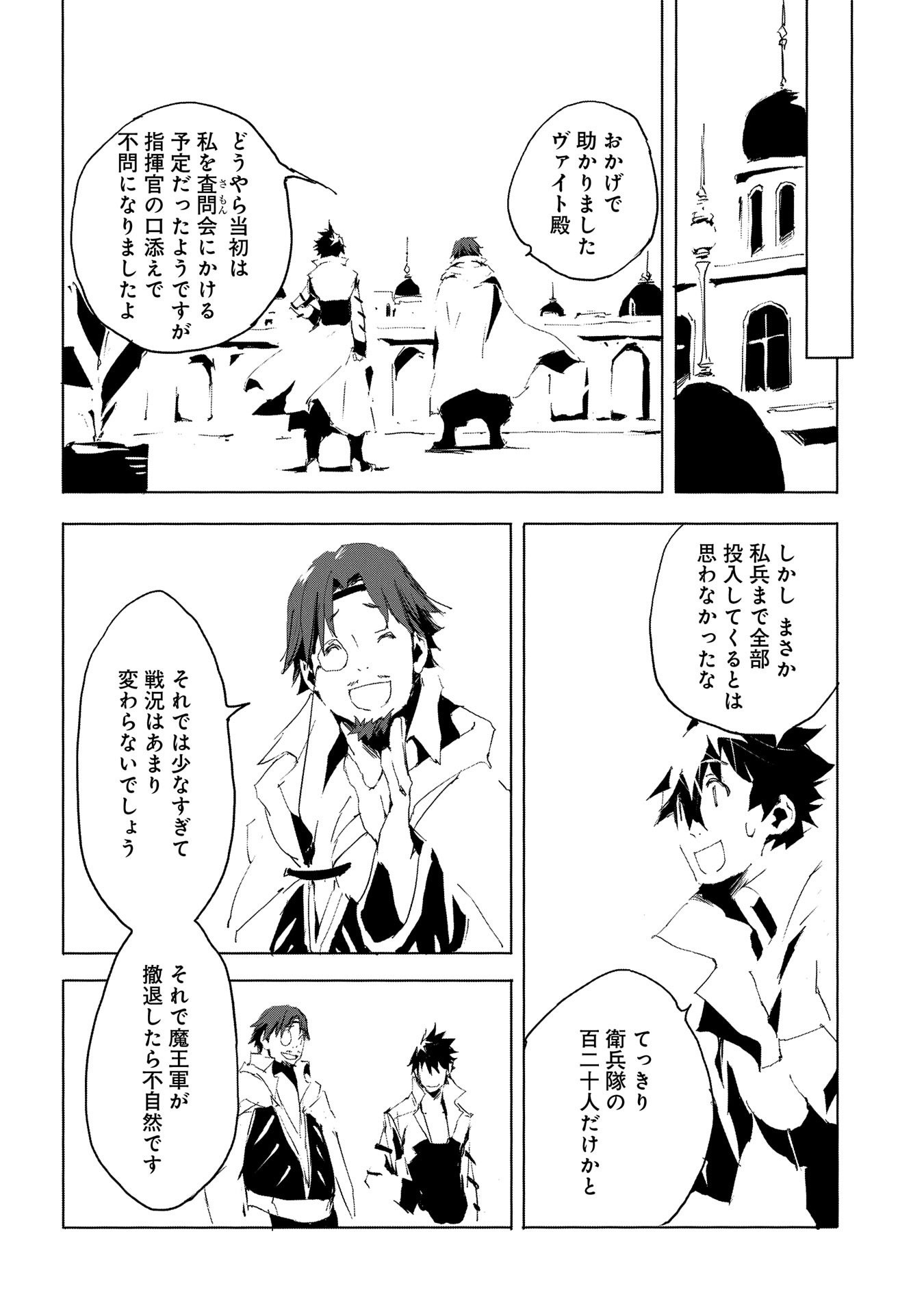 人狼への転生、魔王の副官~はじまりの章~ 第30話 - Page 6