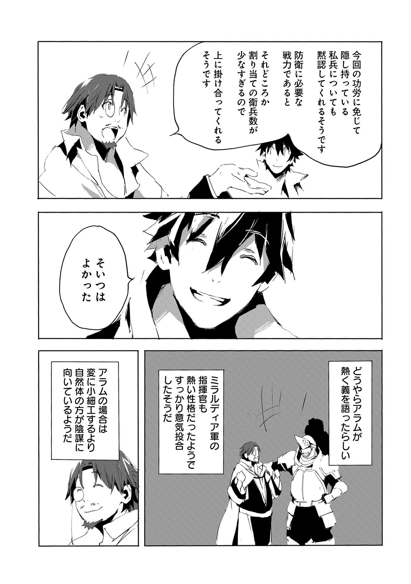 人狼への転生、魔王の副官~はじまりの章~ 第30話 - Page 7