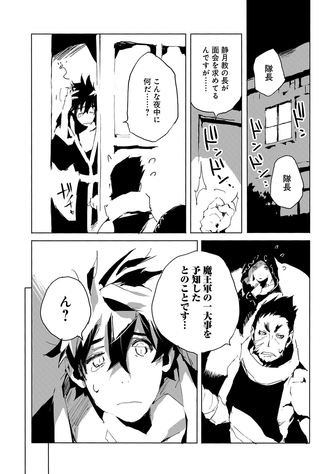 人狼への転生、魔王の副官~はじまりの章~ 第30話 - Page 11