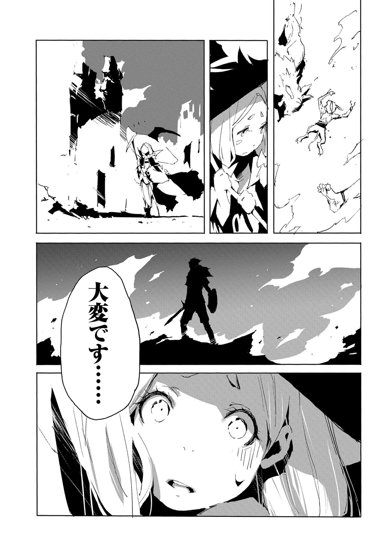 人狼への転生、魔王の副官~はじまりの章~ 第30話 - Page 15