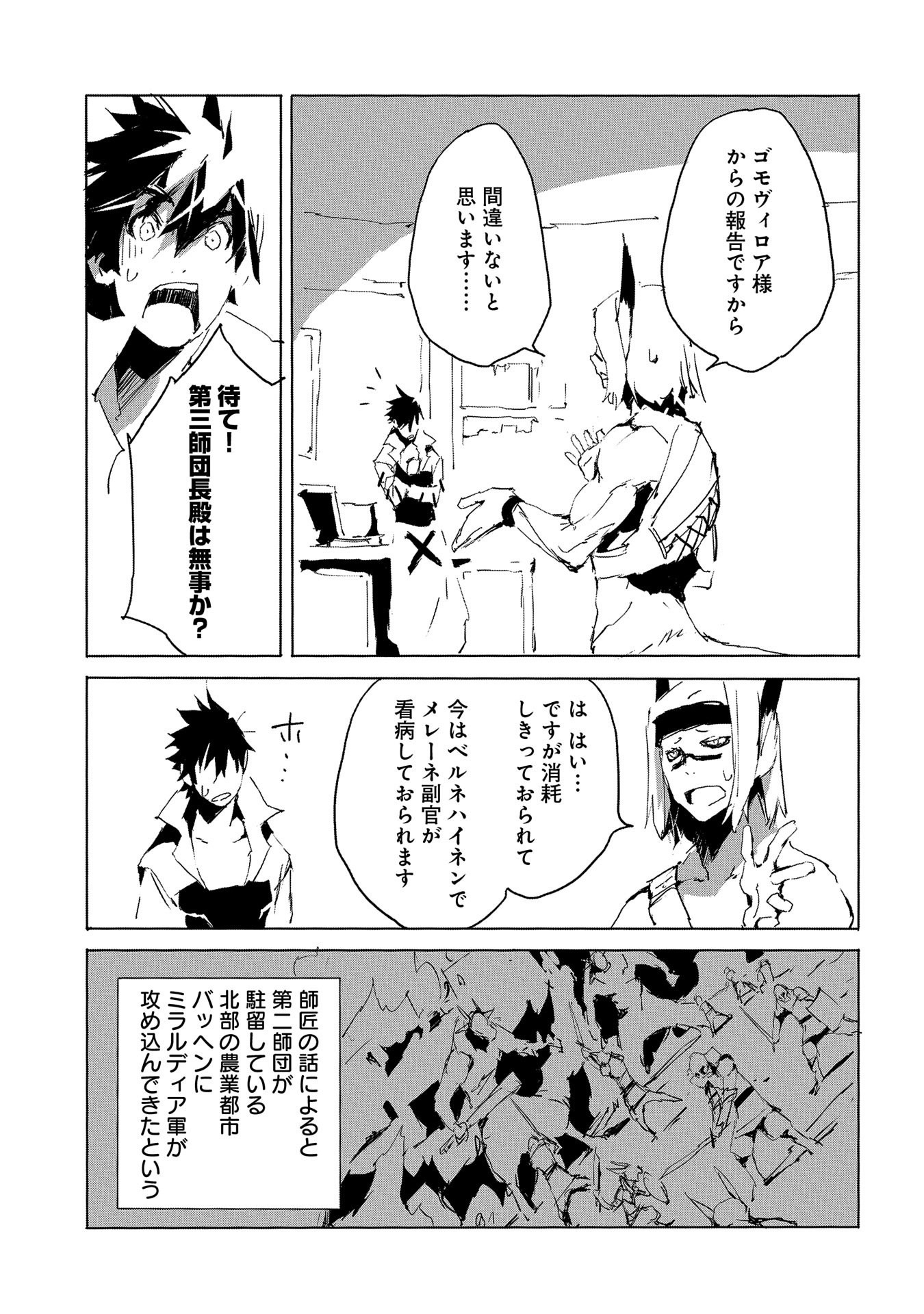 人狼への転生、魔王の副官~はじまりの章~ 第30話 - Page 17