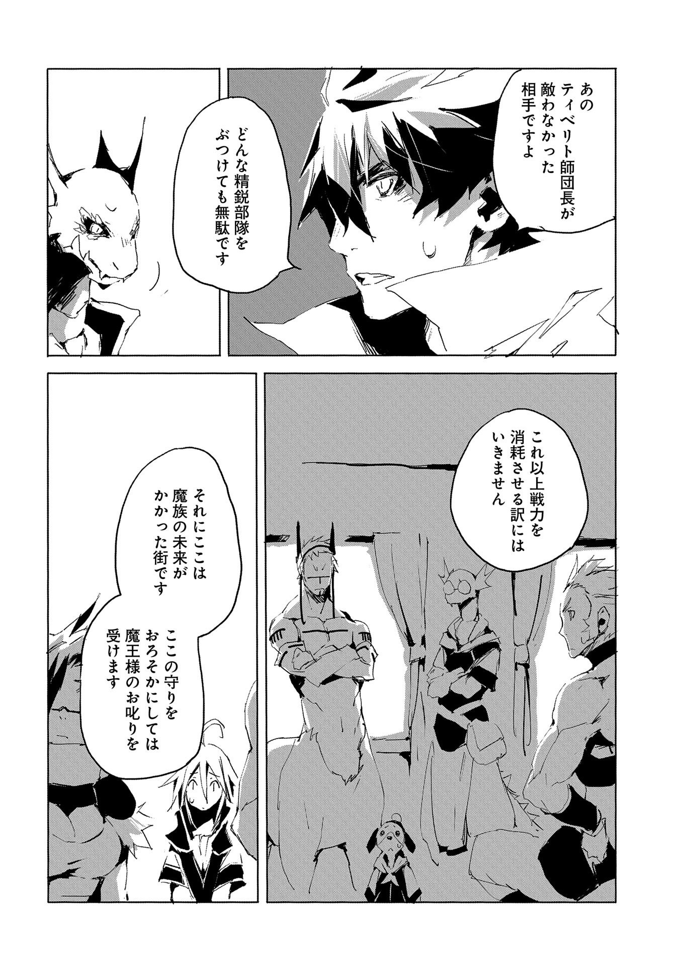 人狼への転生、魔王の副官~はじまりの章~ 第30話 - Page 24