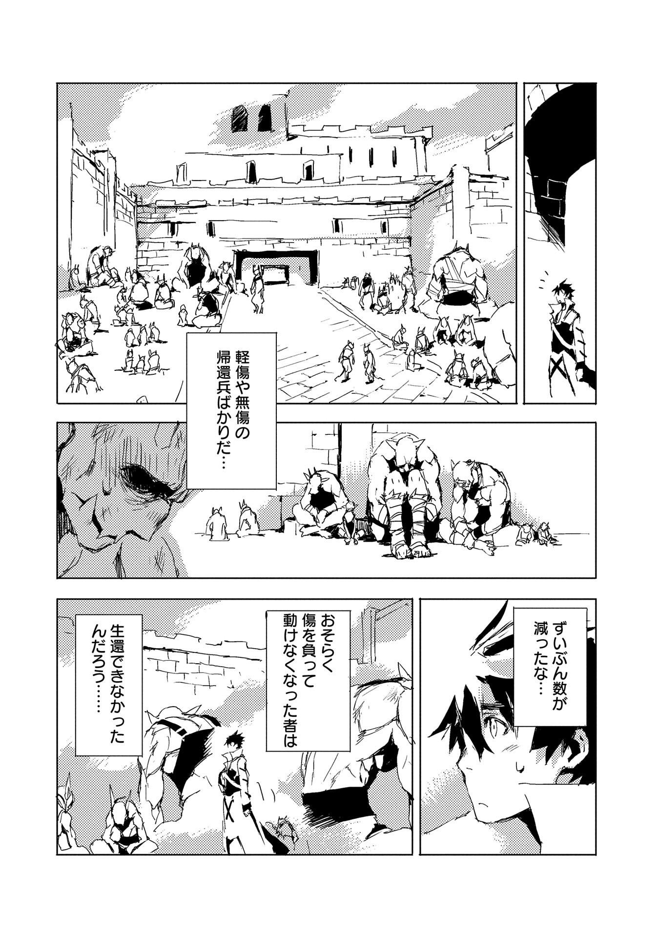 人狼への転生、魔王の副官~はじまりの章~ 第31話 - Page 4