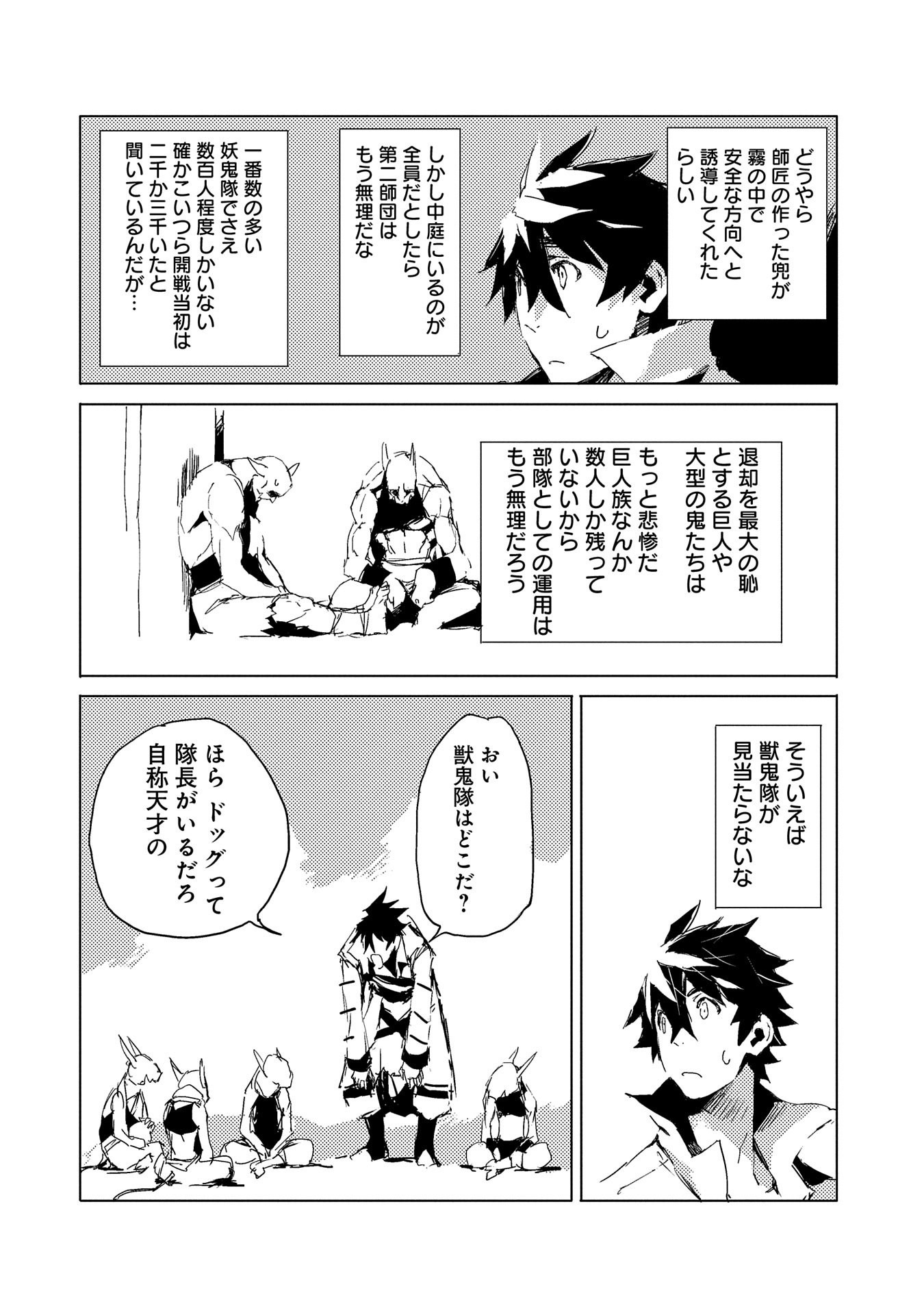 人狼への転生、魔王の副官~はじまりの章~ 第31話 - Page 8