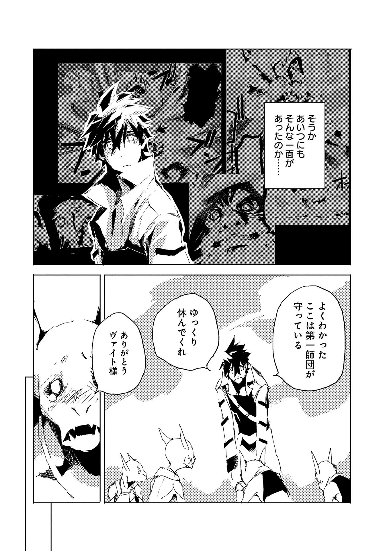 人狼への転生、魔王の副官~はじまりの章~ 第31話 - Page 10