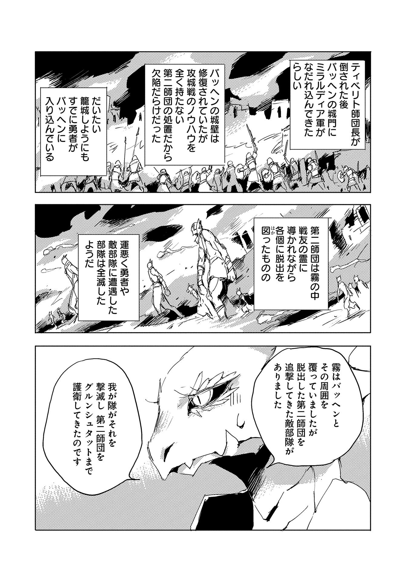 人狼への転生、魔王の副官~はじまりの章~ 第31話 - Page 12