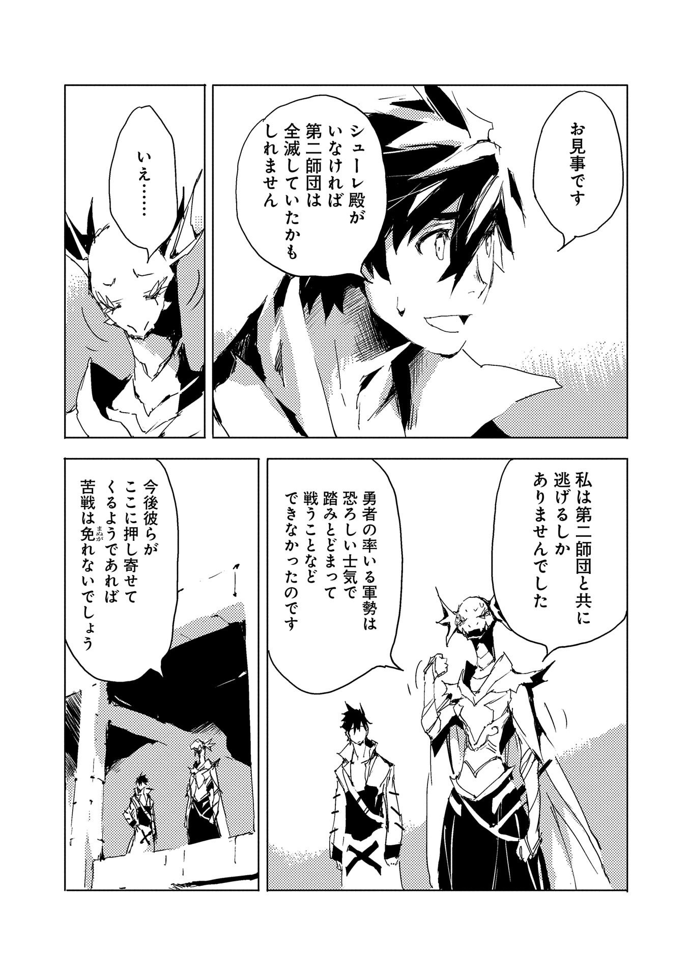 人狼への転生、魔王の副官~はじまりの章~ 第31話 - Page 13