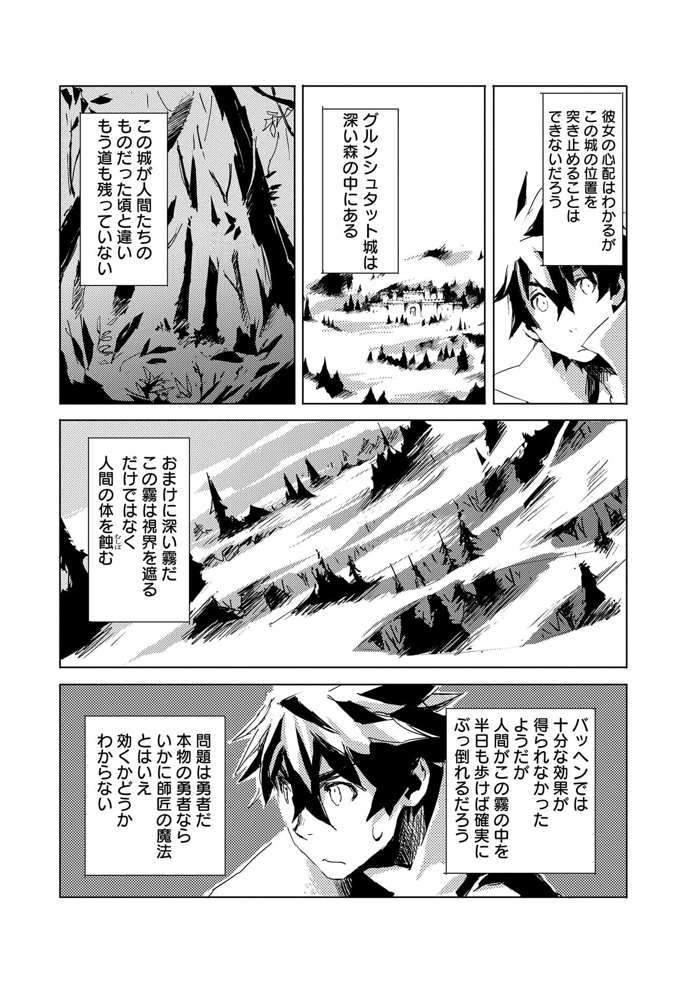 人狼への転生、魔王の副官~はじまりの章~ 第31話 - Page 14