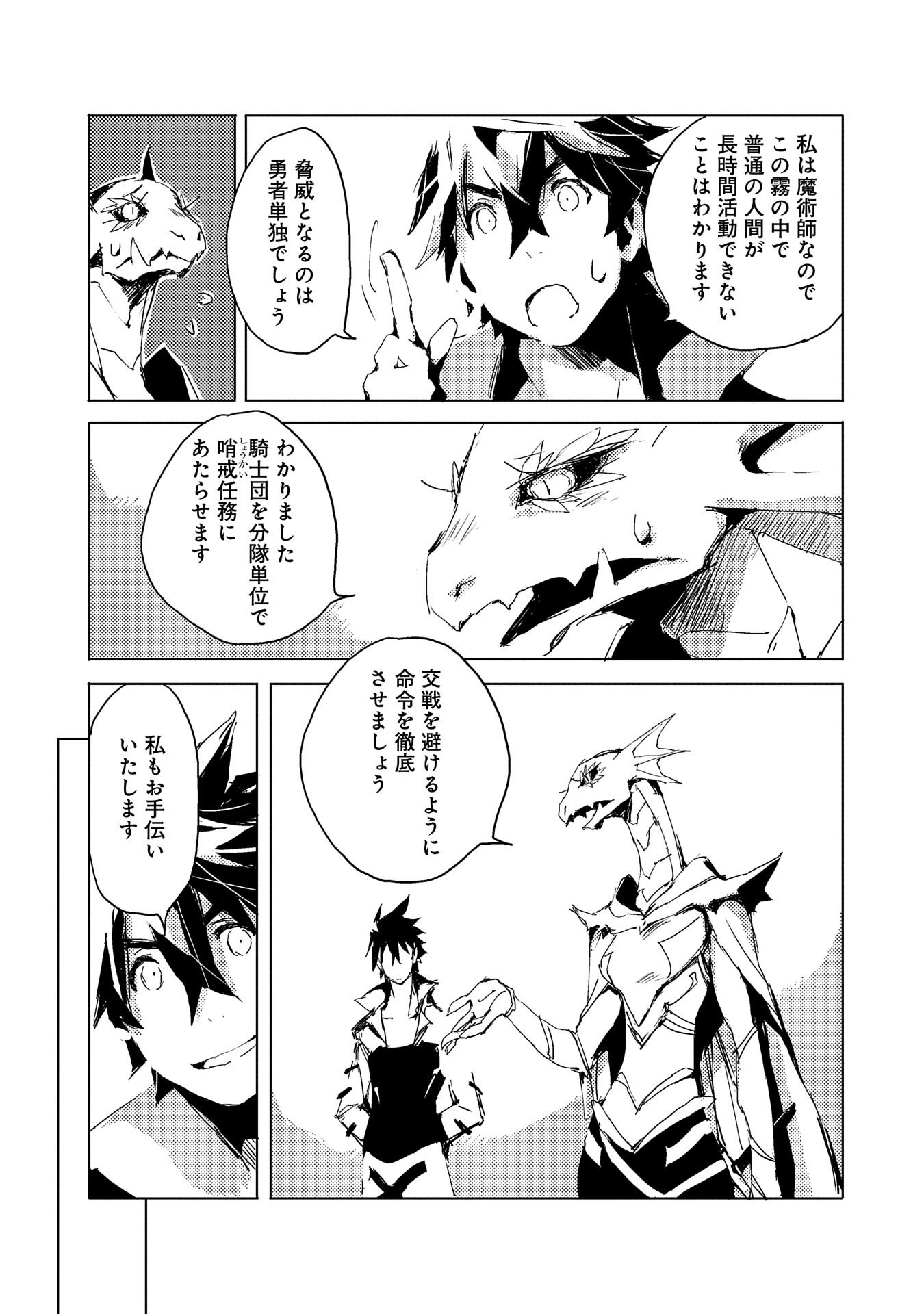 人狼への転生、魔王の副官~はじまりの章~ 第31話 - Page 15