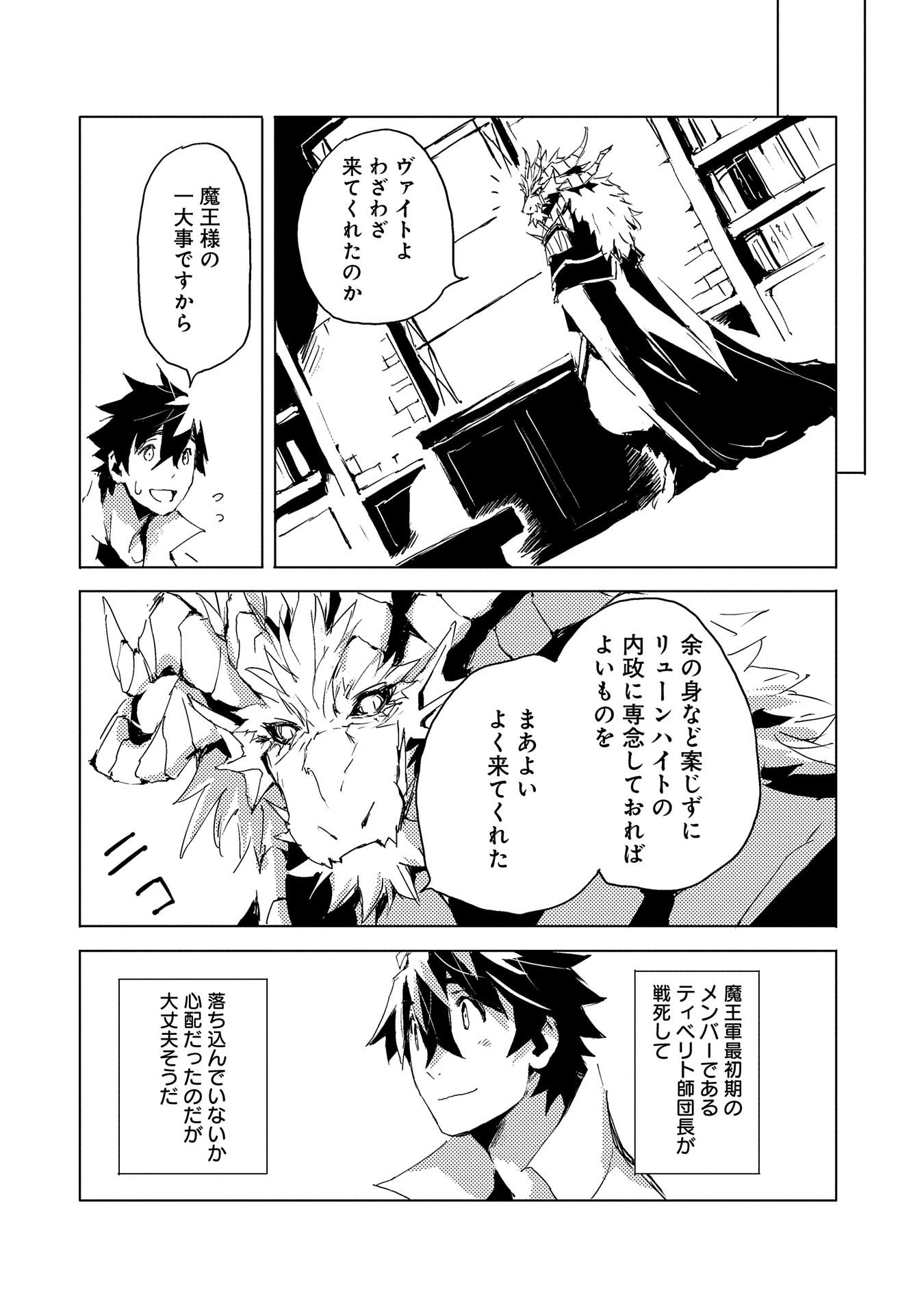 人狼への転生、魔王の副官~はじまりの章~ 第31話 - Page 16