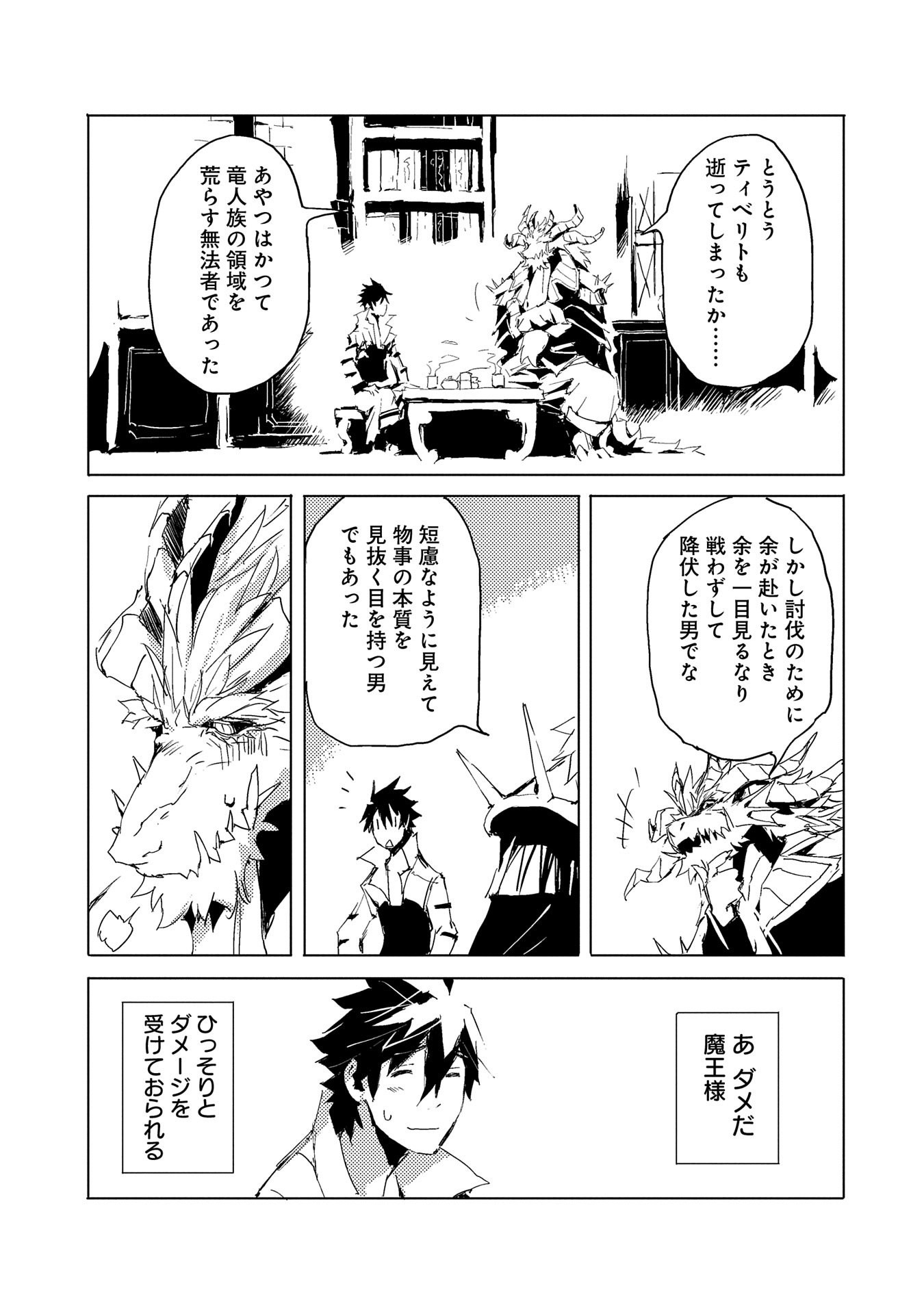 人狼への転生、魔王の副官~はじまりの章~ 第31話 - Page 17