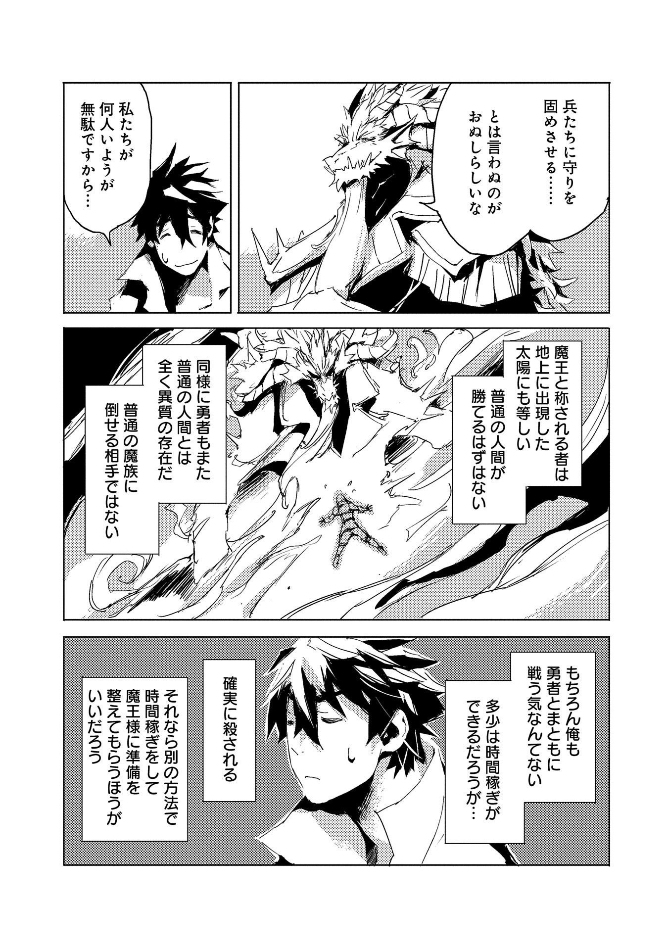 人狼への転生、魔王の副官~はじまりの章~ 第31話 - Page 19