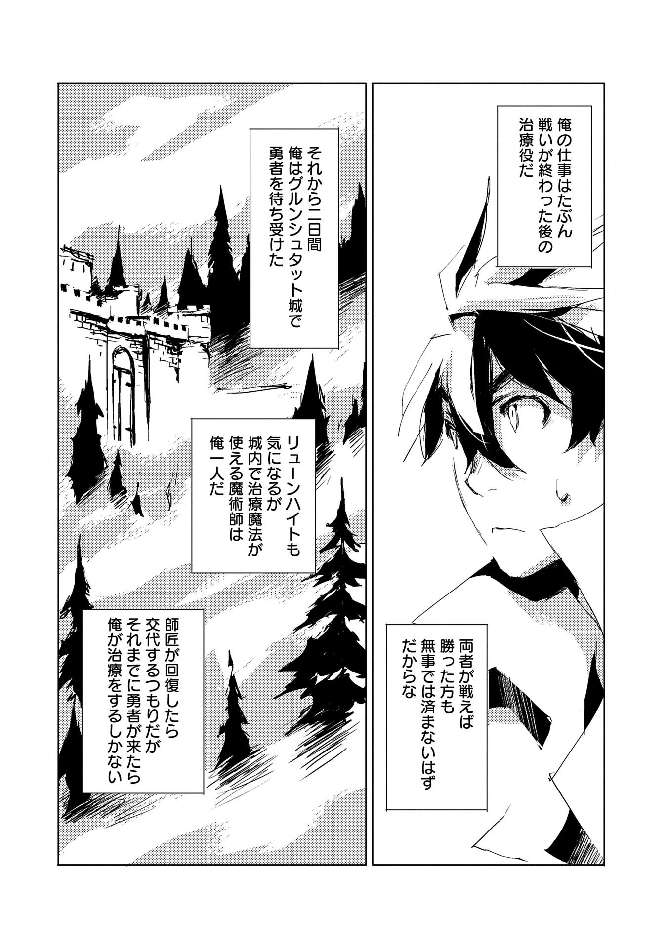 人狼への転生、魔王の副官~はじまりの章~ 第31話 - Page 20