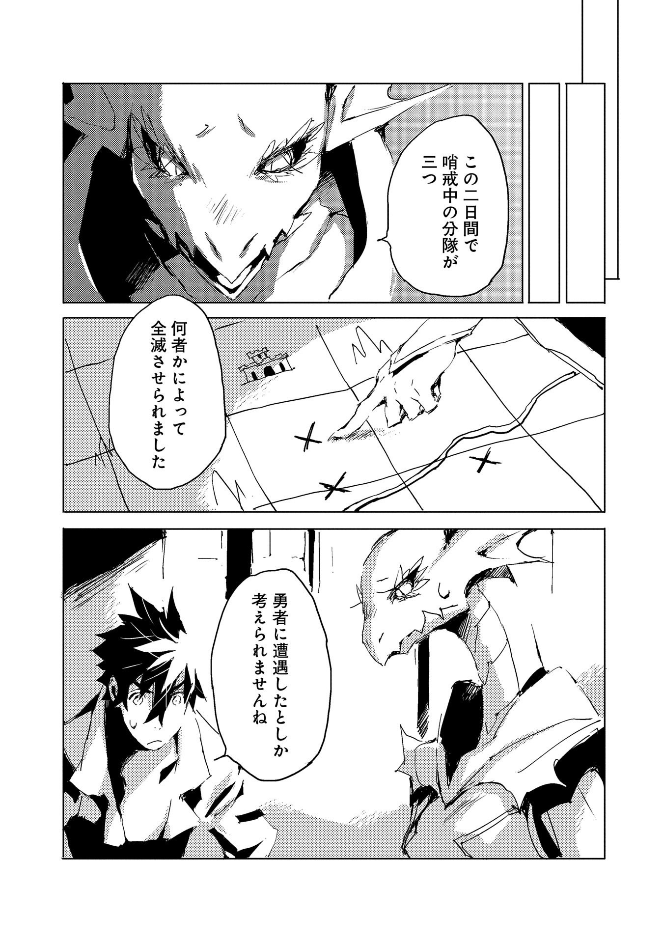 人狼への転生、魔王の副官~はじまりの章~ 第31話 - Page 21