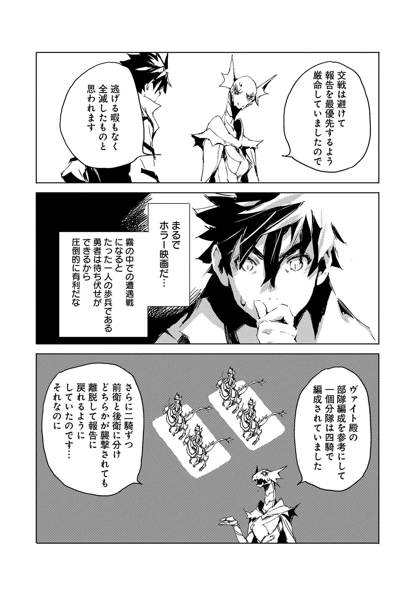 人狼への転生、魔王の副官~はじまりの章~ 第31話 - Page 22