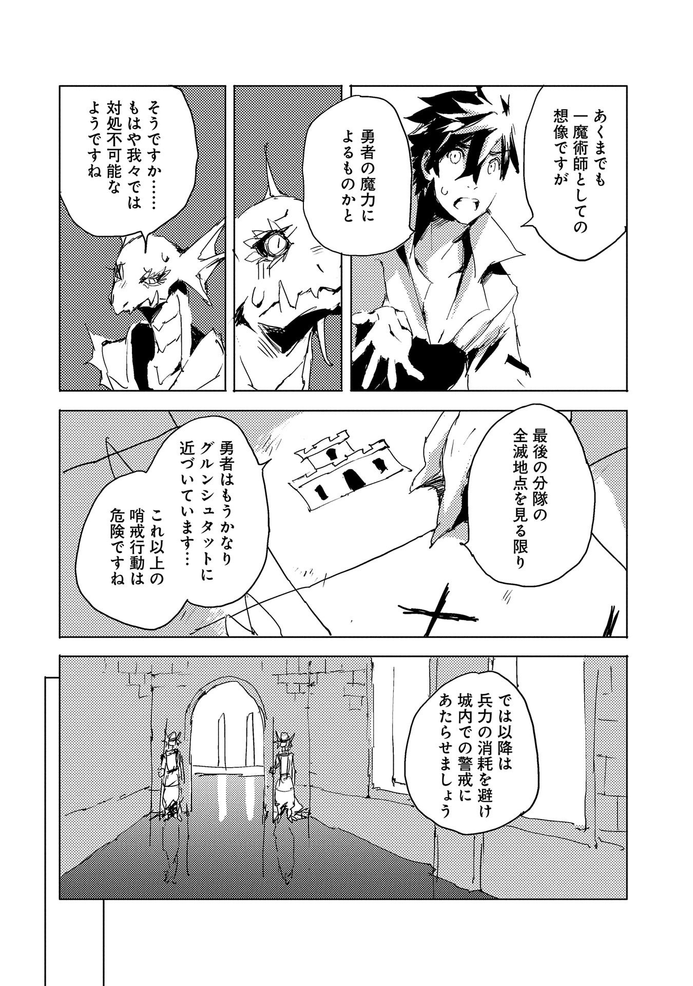 人狼への転生、魔王の副官~はじまりの章~ 第31話 - Page 24