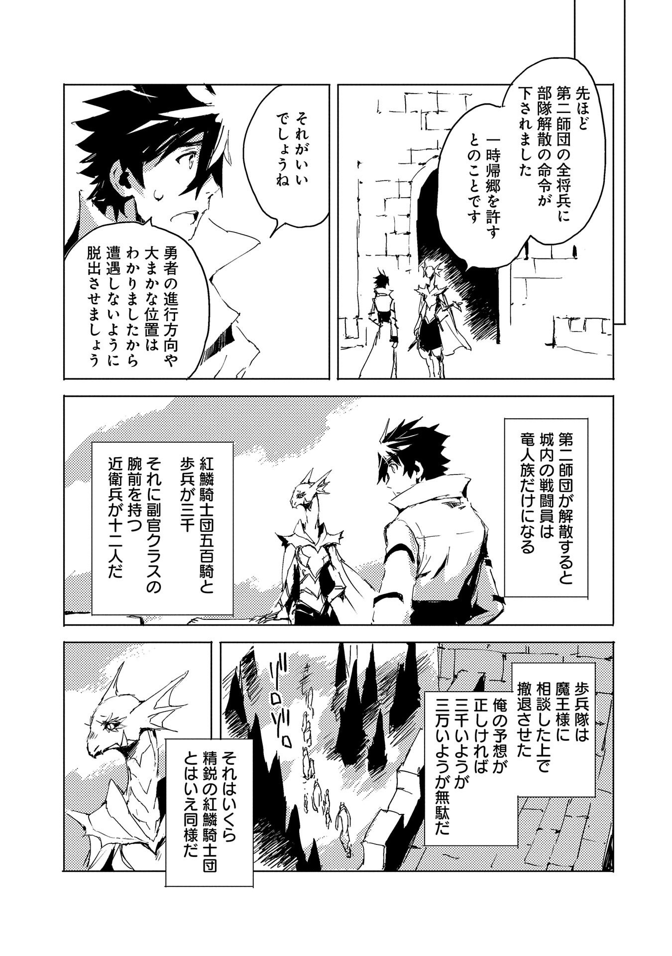 人狼への転生、魔王の副官~はじまりの章~ 第31話 - Page 25