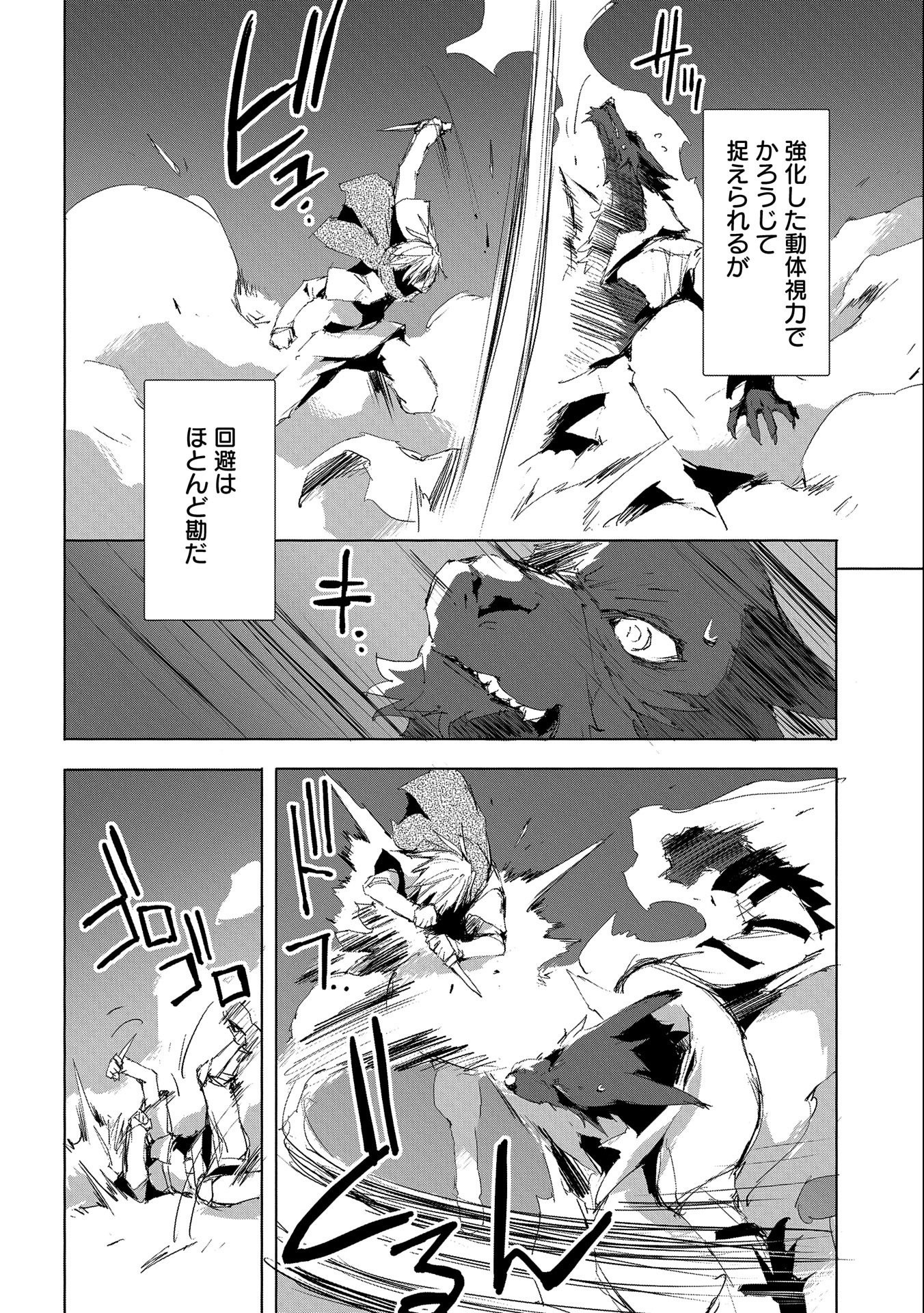 人狼への転生、魔王の副官~はじまりの章~ 第33話 - Page 4