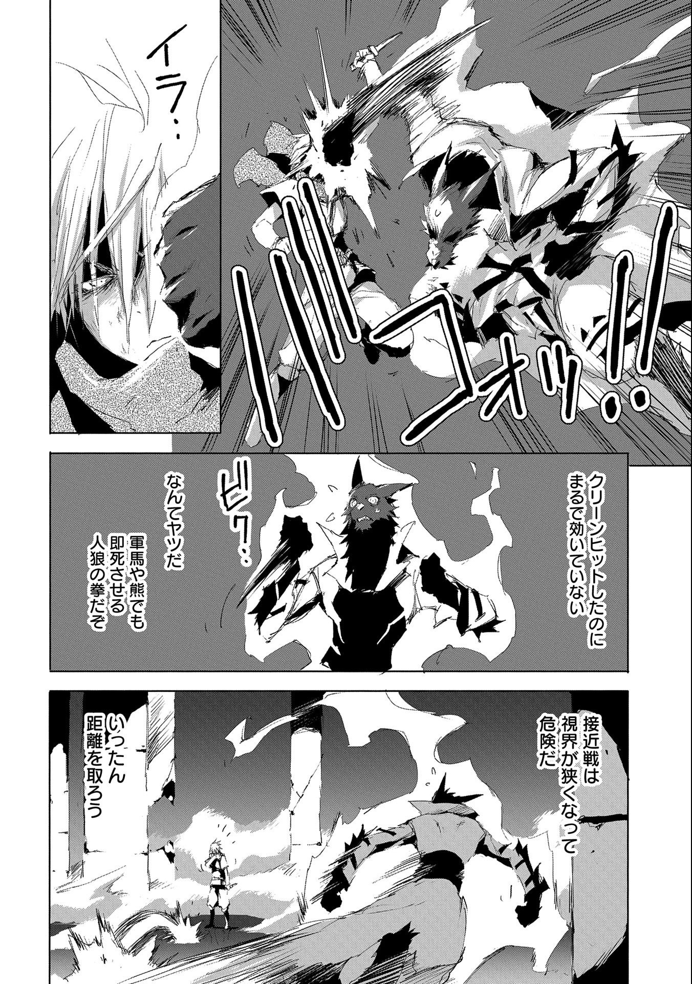 人狼への転生、魔王の副官~はじまりの章~ 第33話 - Page 6