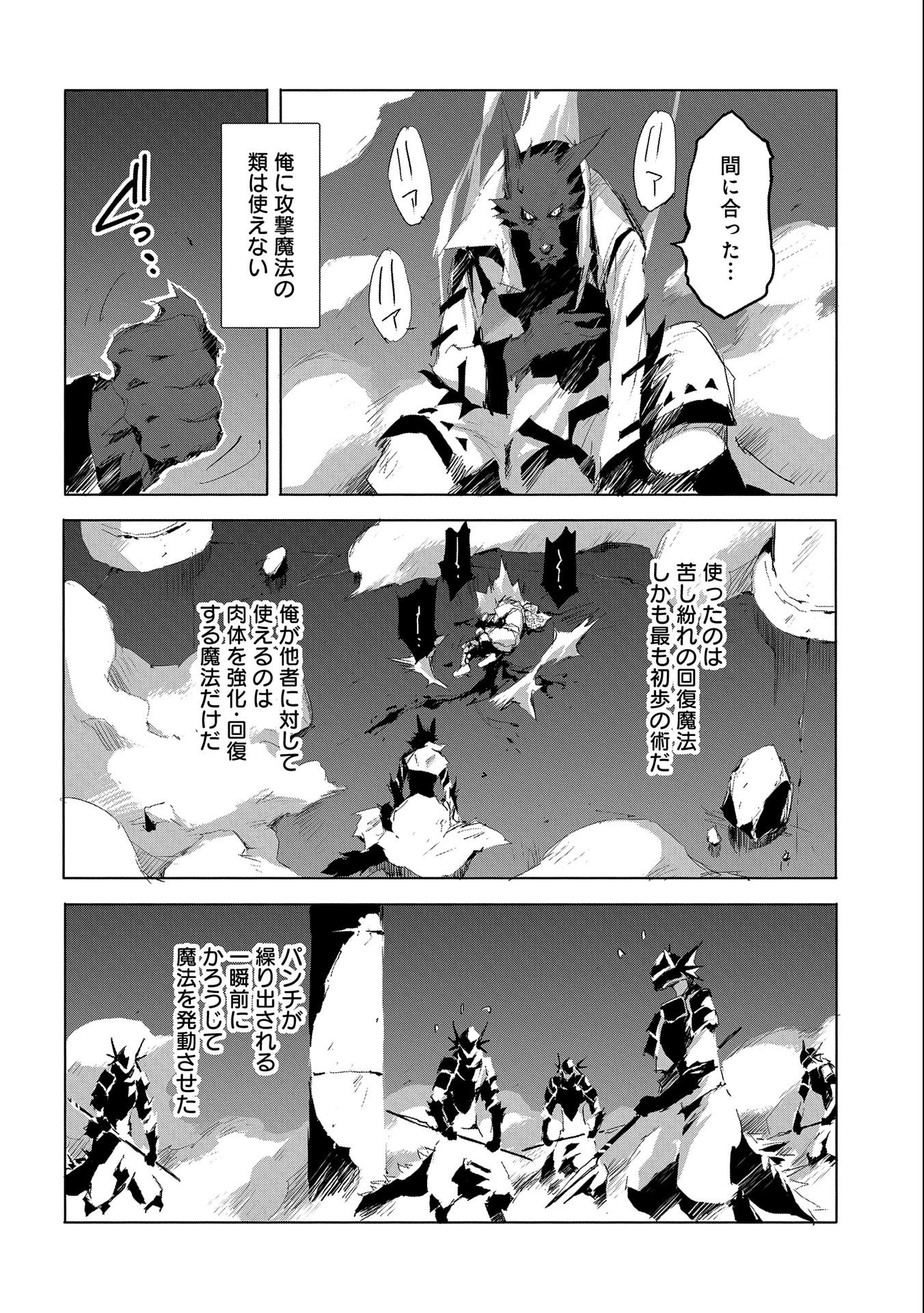 人狼への転生、魔王の副官~はじまりの章~ 第33話 - Page 20