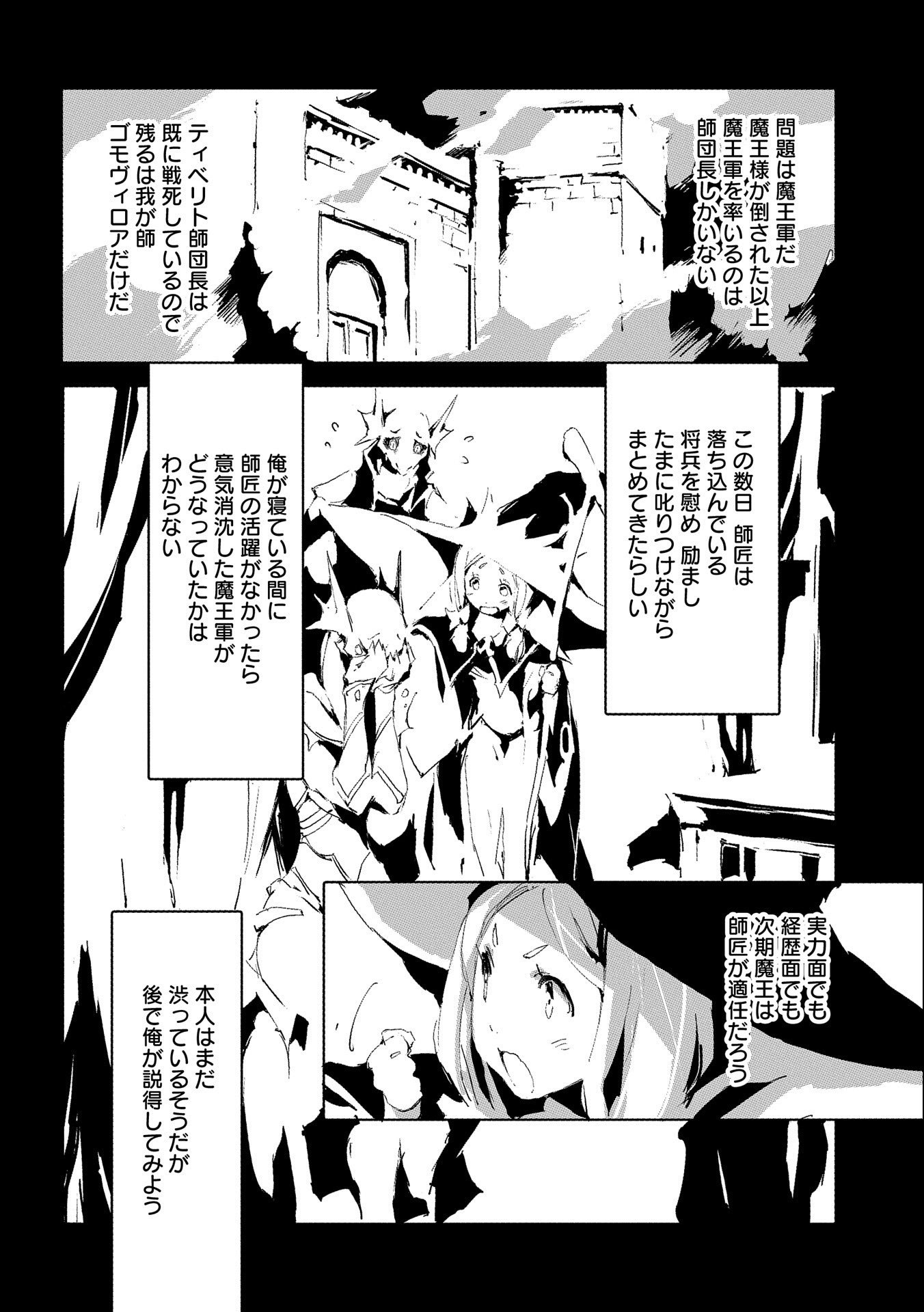 人狼への転生、魔王の副官~はじまりの章~ 第34話 - Page 10