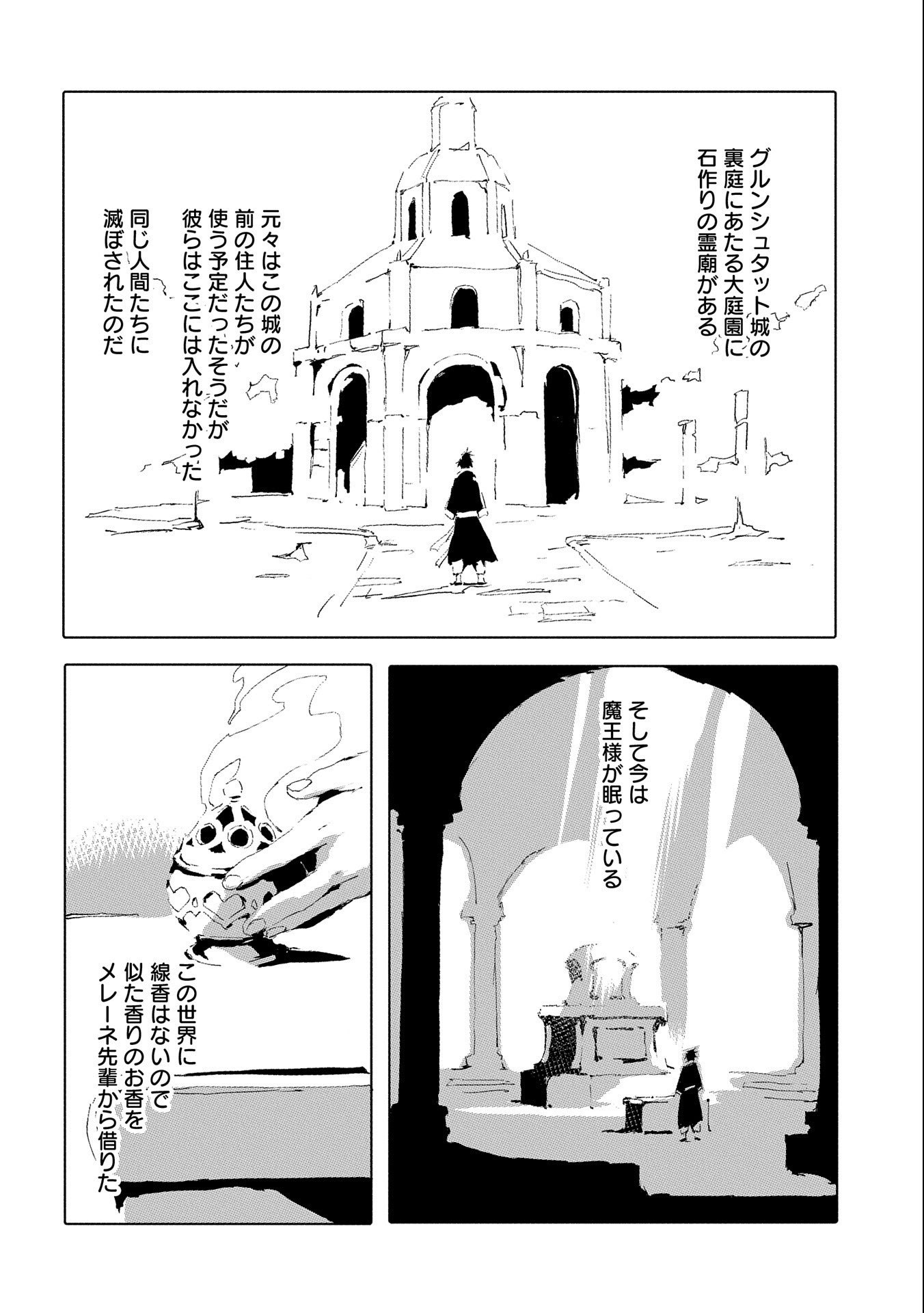 人狼への転生、魔王の副官~はじまりの章~ 第34話 - Page 16