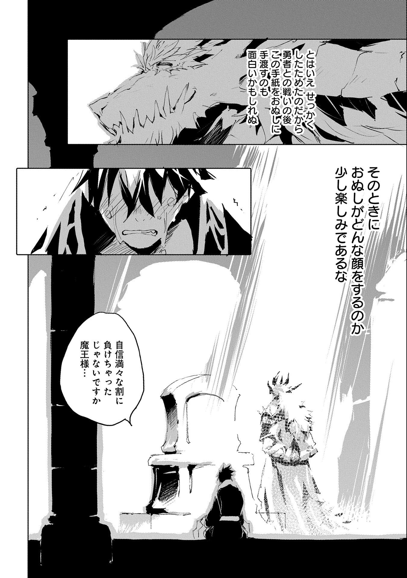 人狼への転生、魔王の副官~はじまりの章~ 第34話 - Page 28