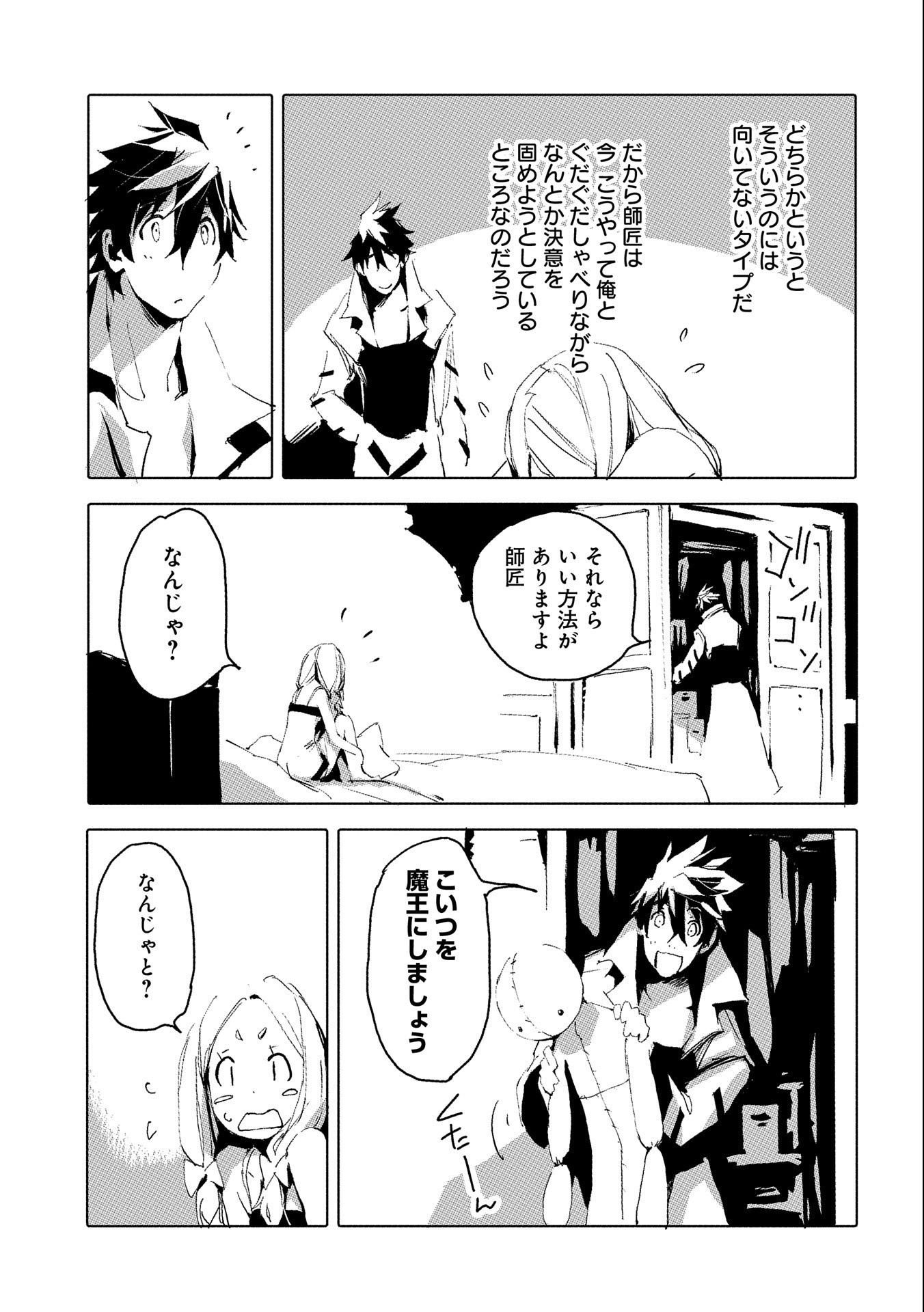 人狼への転生、魔王の副官~はじまりの章~ 第35話 - Page 7