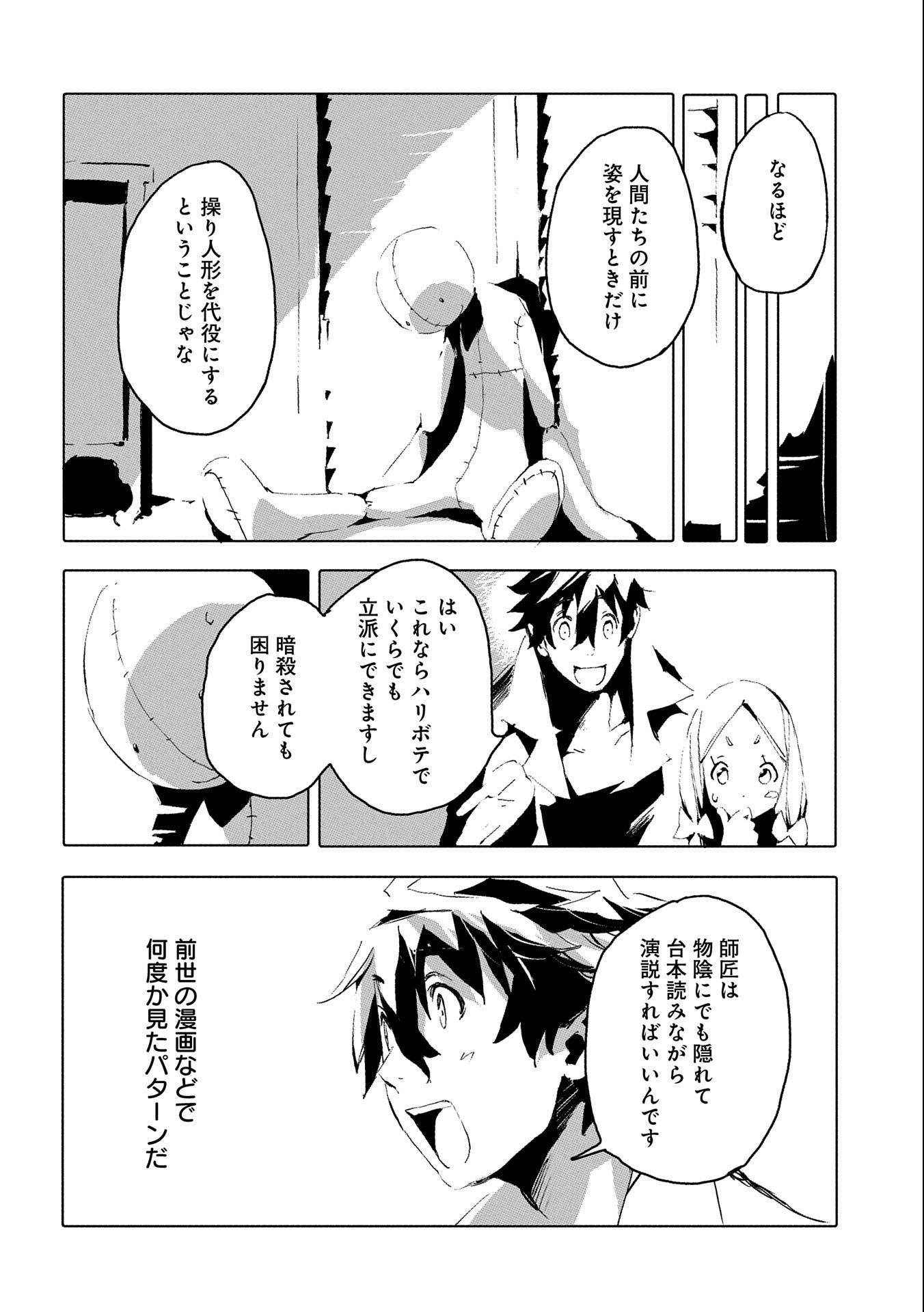 人狼への転生、魔王の副官~はじまりの章~ 第35話 - Page 8