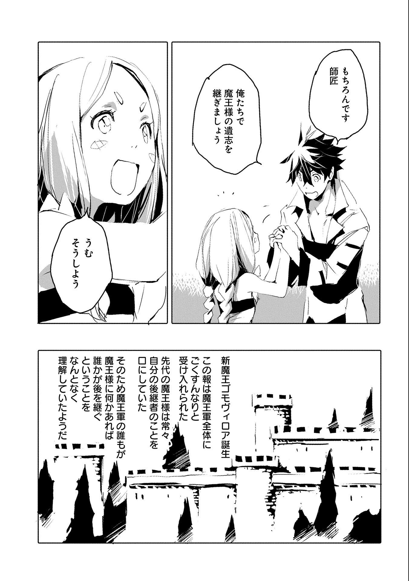 人狼への転生、魔王の副官~はじまりの章~ 第35話 - Page 11