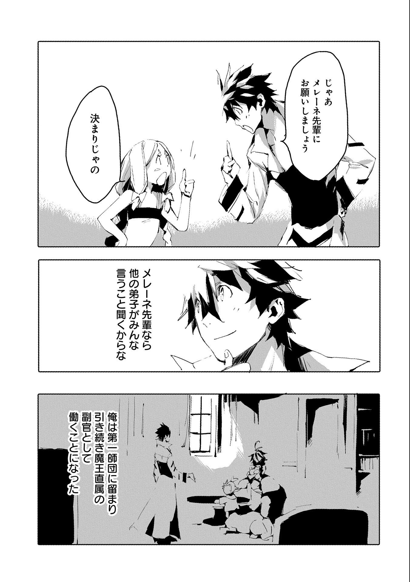 人狼への転生、魔王の副官~はじまりの章~ 第35話 - Page 15