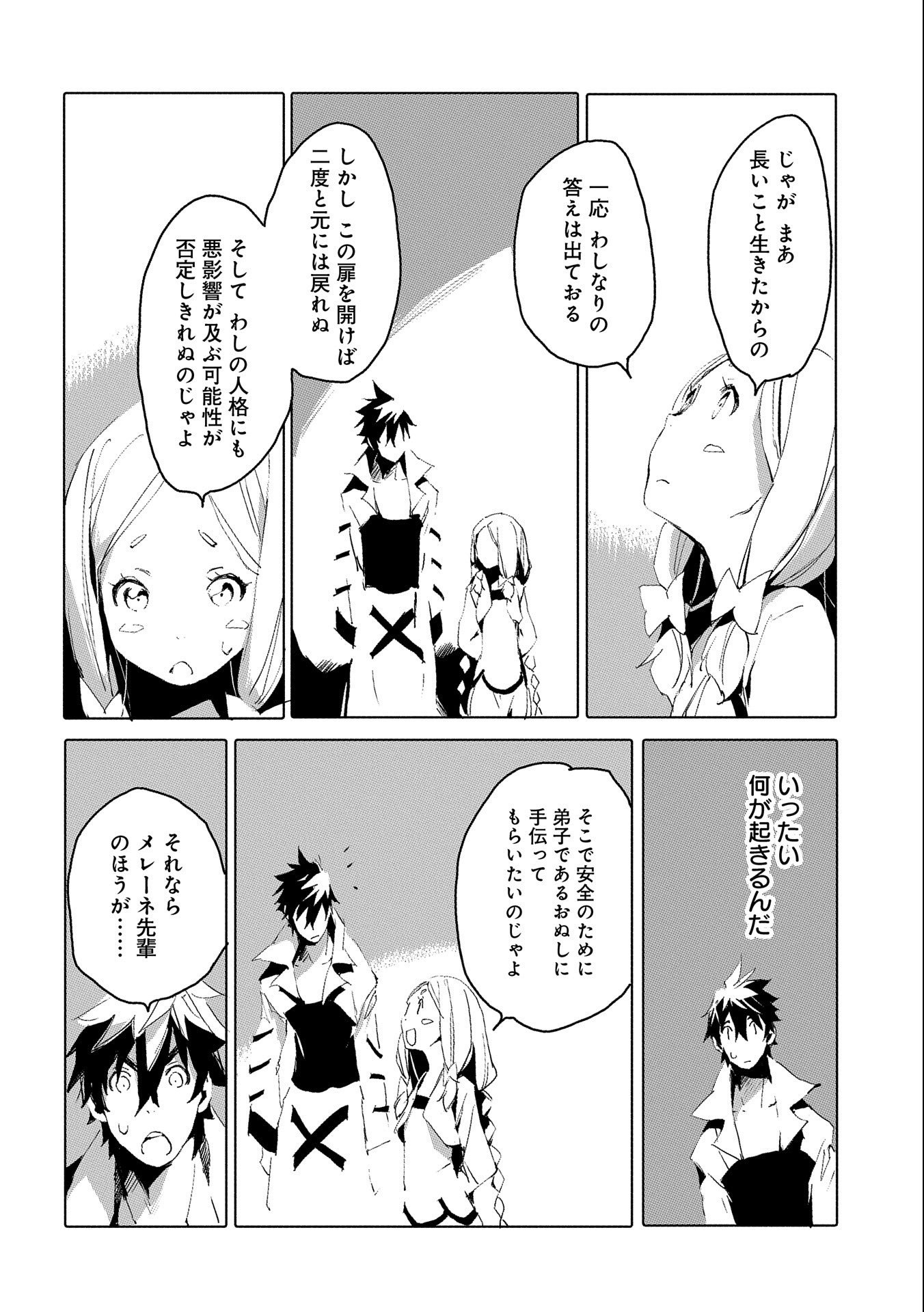 人狼への転生、魔王の副官~はじまりの章~ 第35話 - Page 28