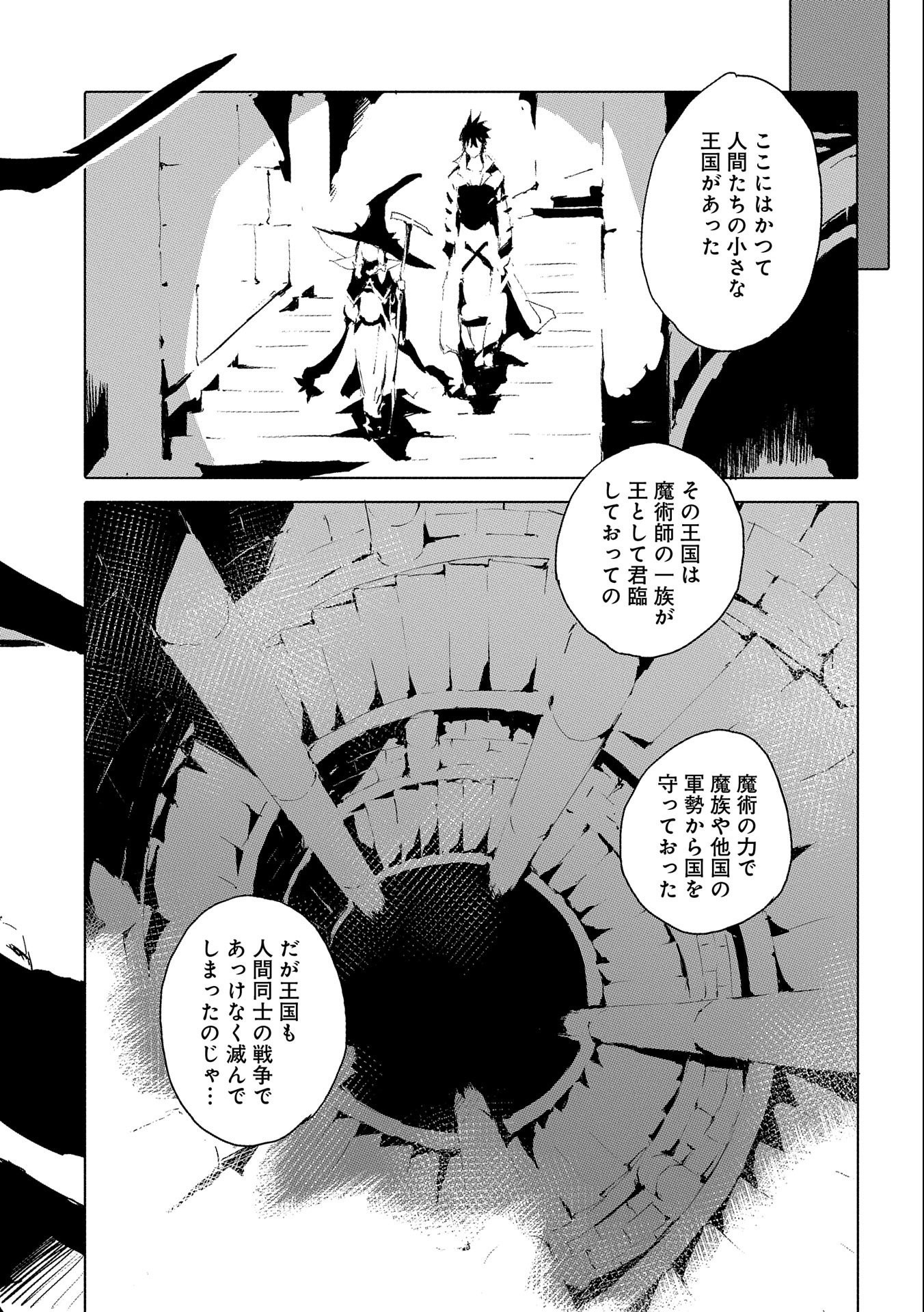 人狼への転生、魔王の副官~はじまりの章~ 第36話 - Page 2