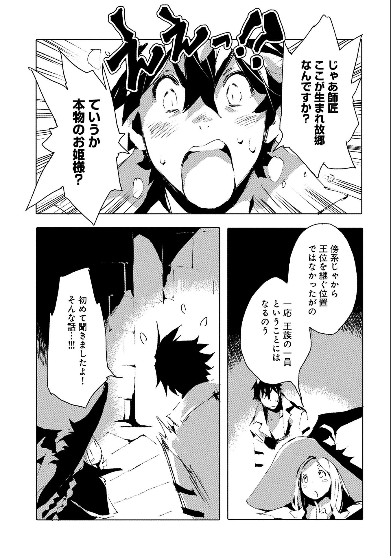 人狼への転生、魔王の副官~はじまりの章~ 第36話 - Page 5