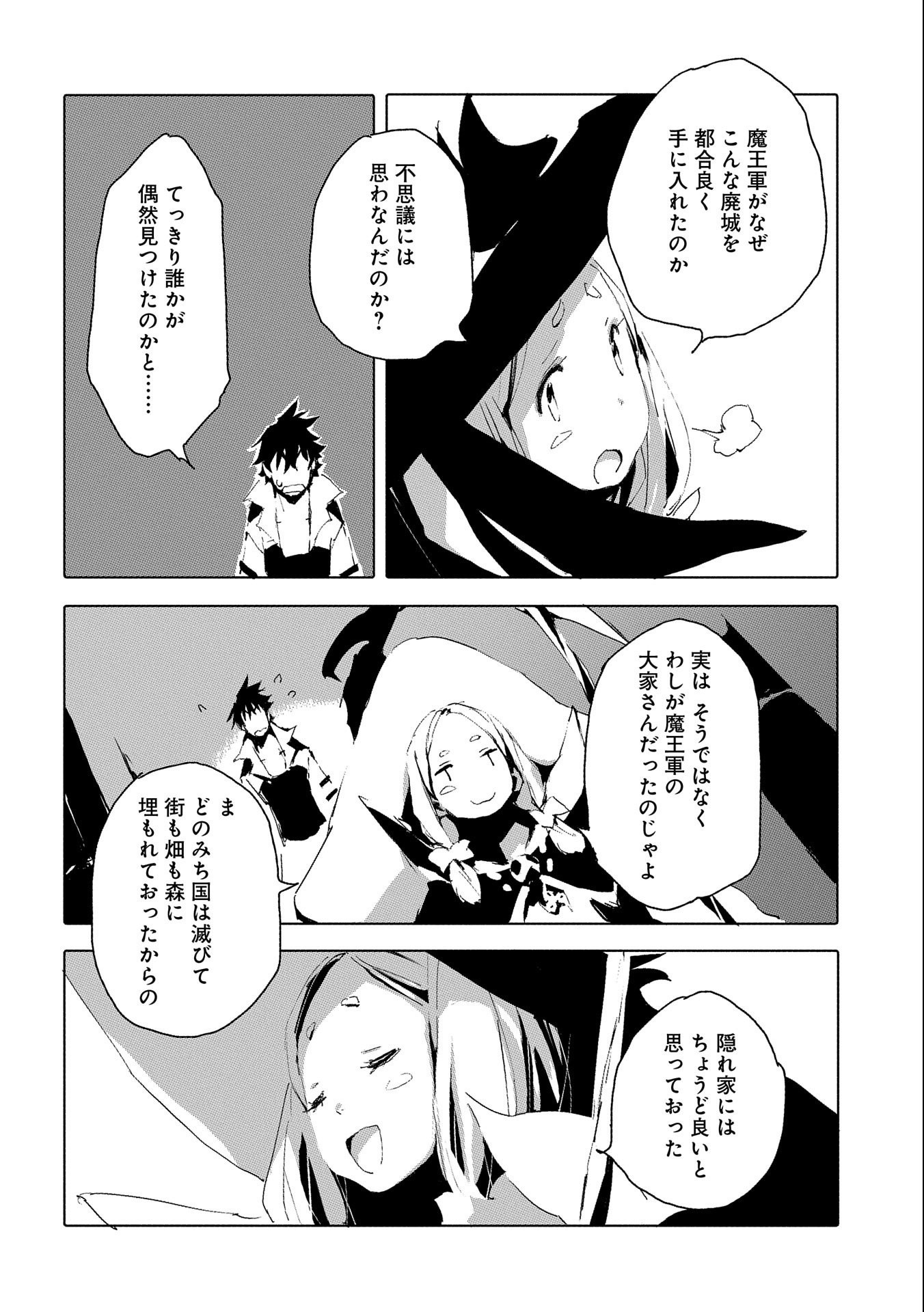 人狼への転生、魔王の副官~はじまりの章~ 第36話 - Page 6