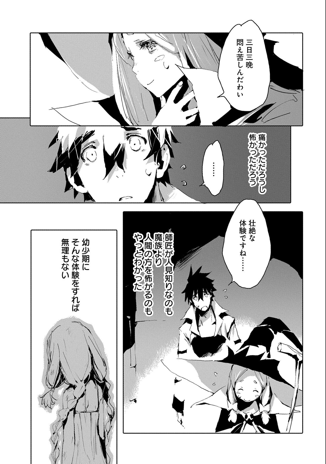 人狼への転生、魔王の副官~はじまりの章~ 第36話 - Page 9