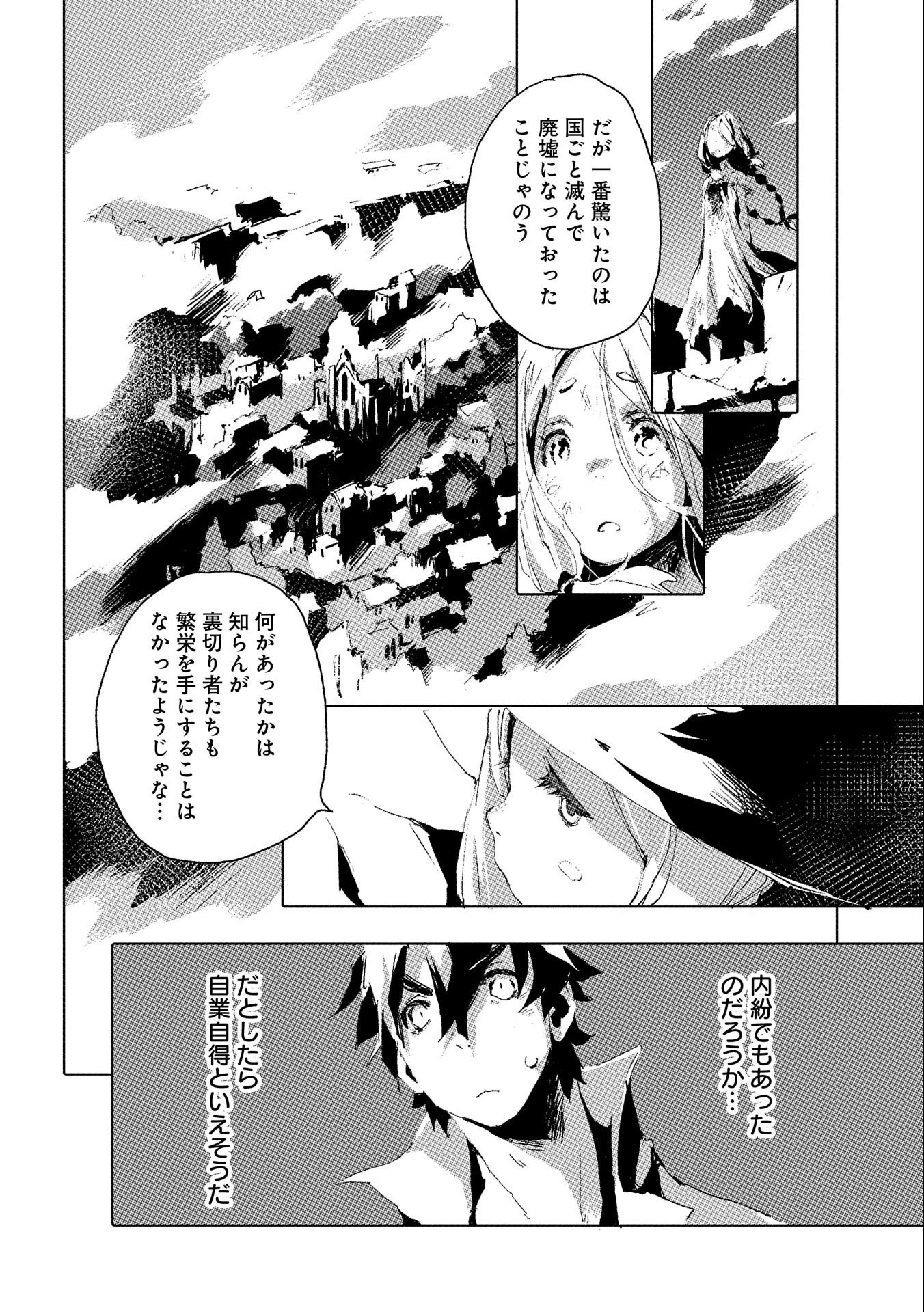 人狼への転生、魔王の副官~はじまりの章~ 第36話 - Page 10