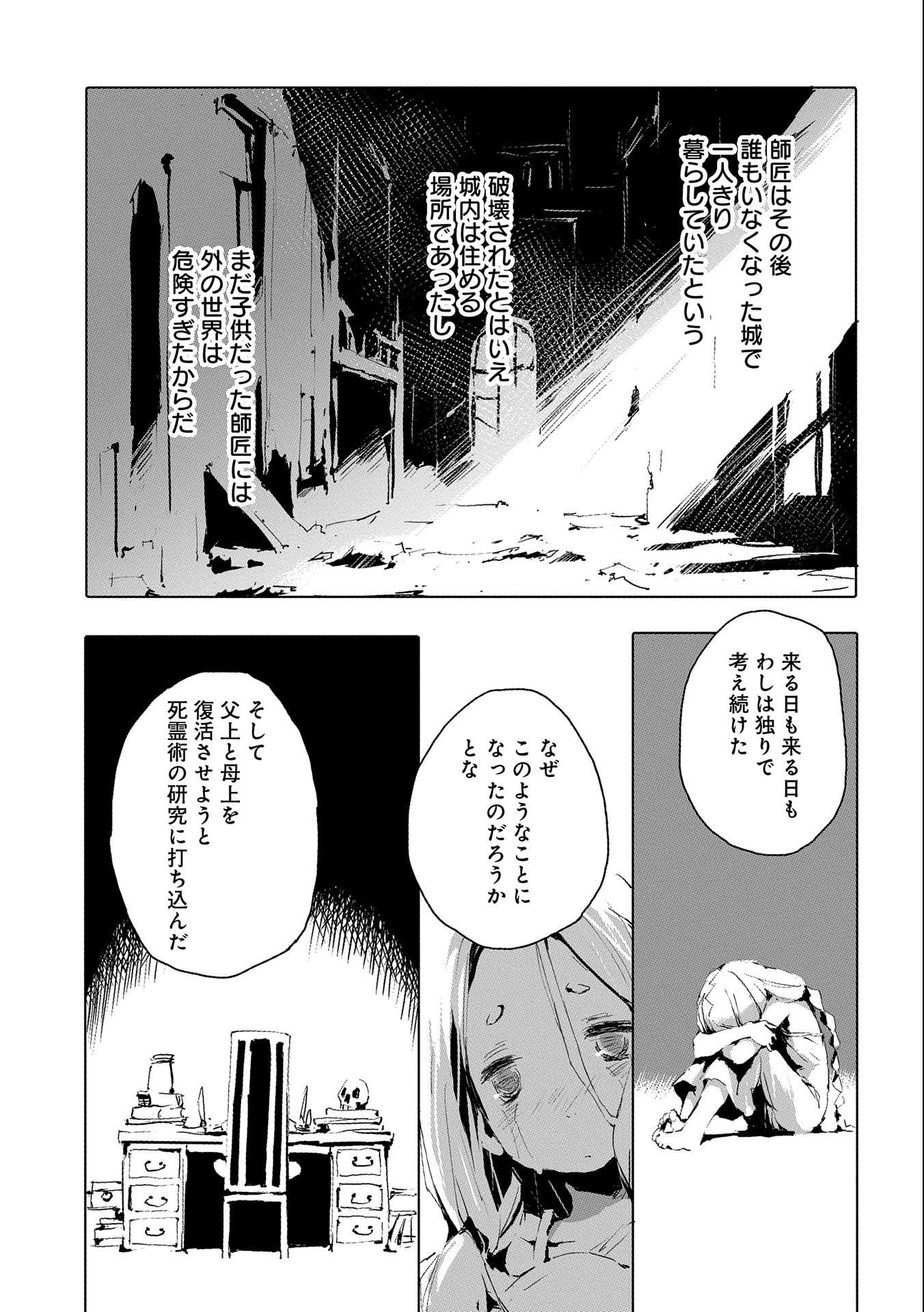 人狼への転生、魔王の副官~はじまりの章~ 第36話 - Page 11