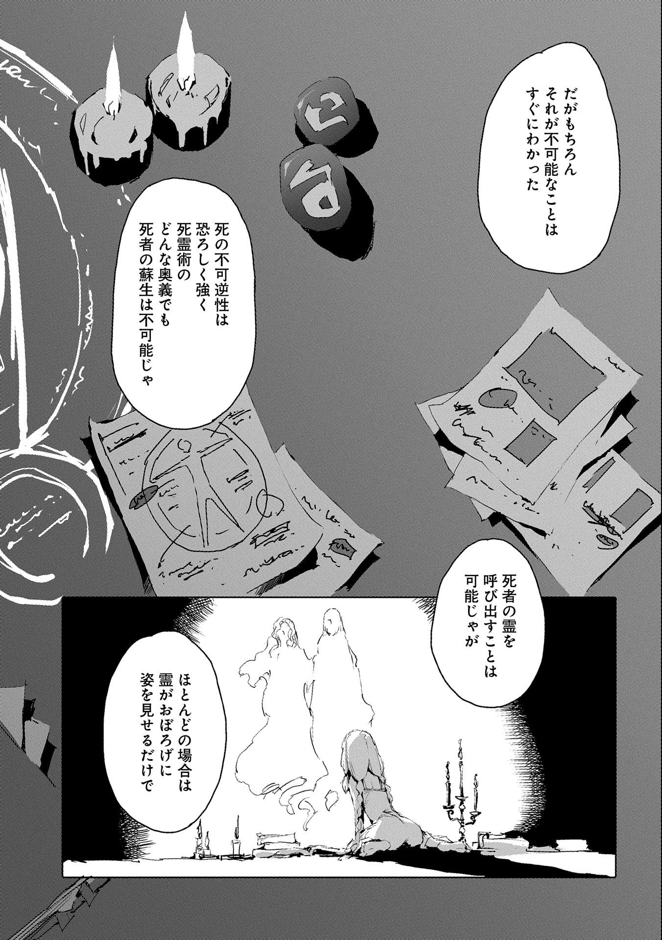 人狼への転生、魔王の副官~はじまりの章~ 第36話 - Page 12