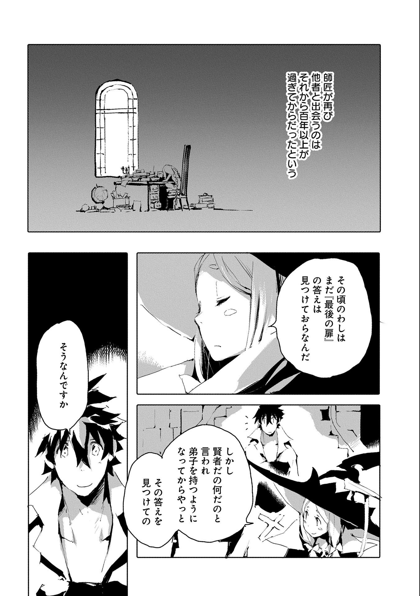 人狼への転生、魔王の副官~はじまりの章~ 第36話 - Page 14
