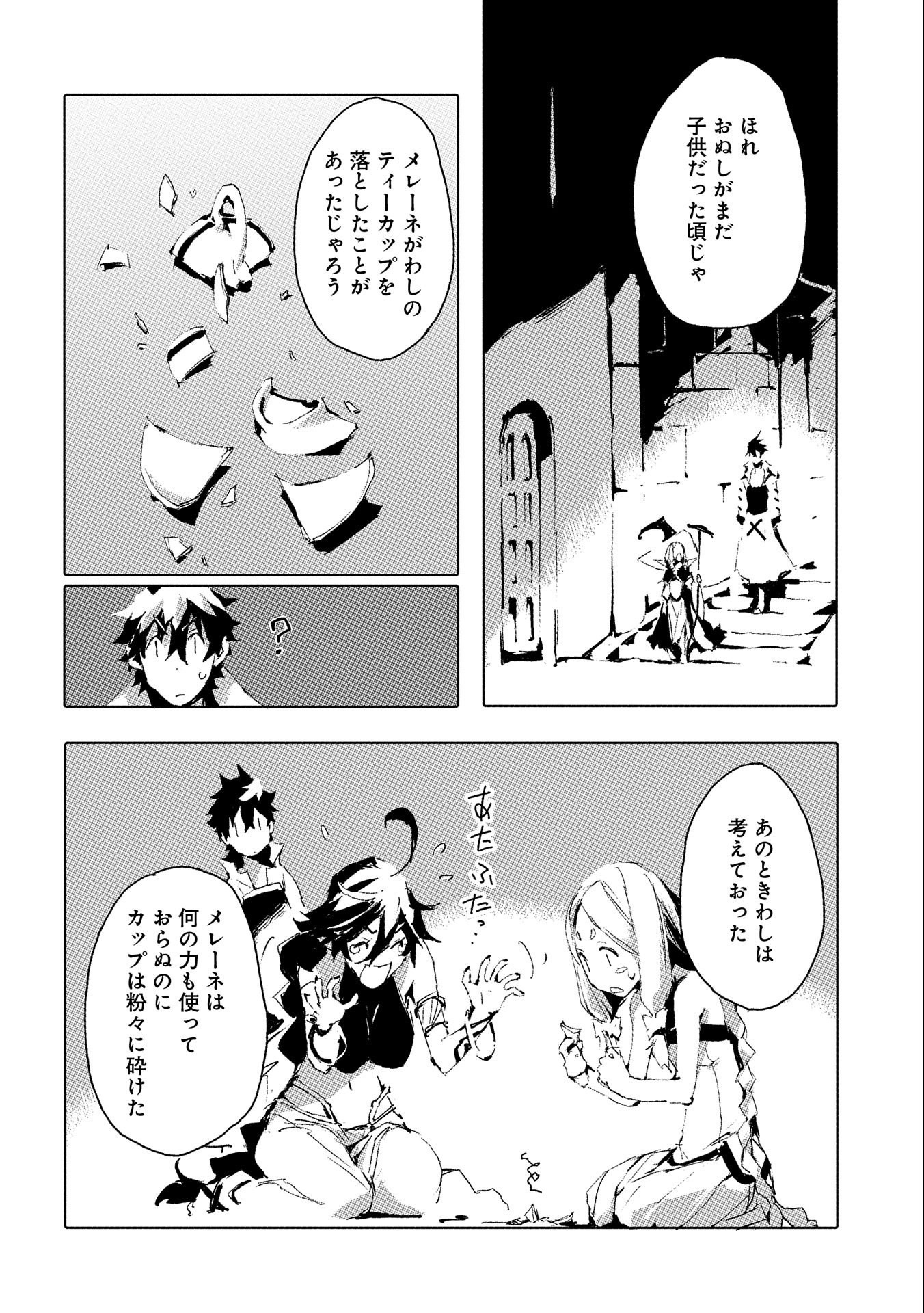人狼への転生、魔王の副官~はじまりの章~ 第36話 - Page 16