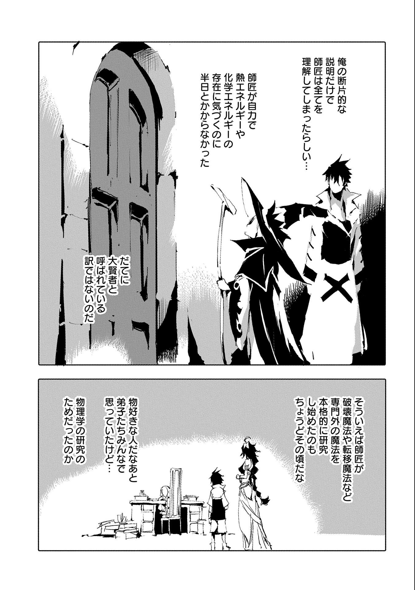 人狼への転生、魔王の副官~はじまりの章~ 第36話 - Page 19