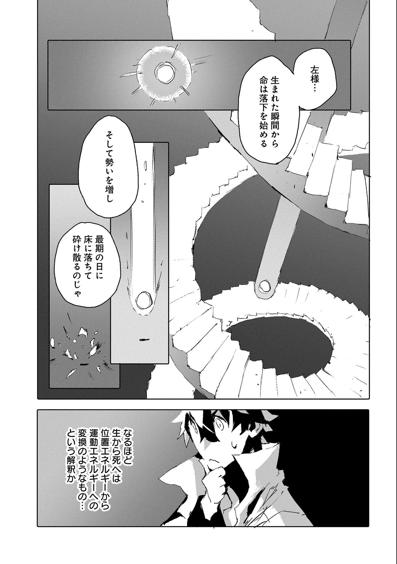 人狼への転生、魔王の副官~はじまりの章~ 第36話 - Page 21